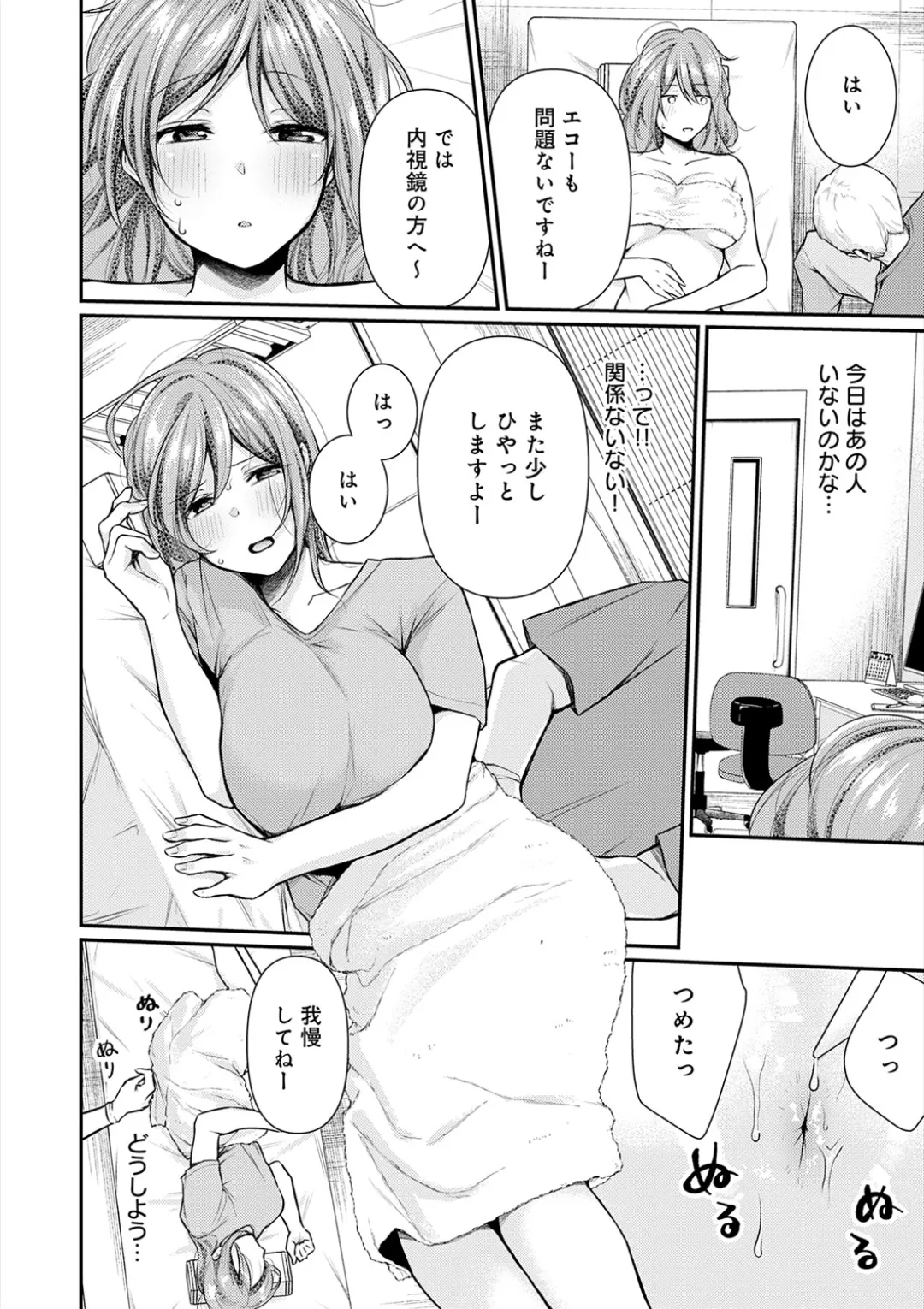 [Ume Fuumi] Nyu-In Sei-Katsu page 87 - big breasts nurse hentai manga - read online free