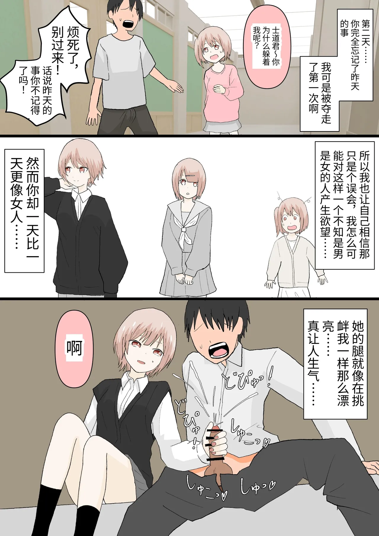 Osananajimi to Inu - Page 10