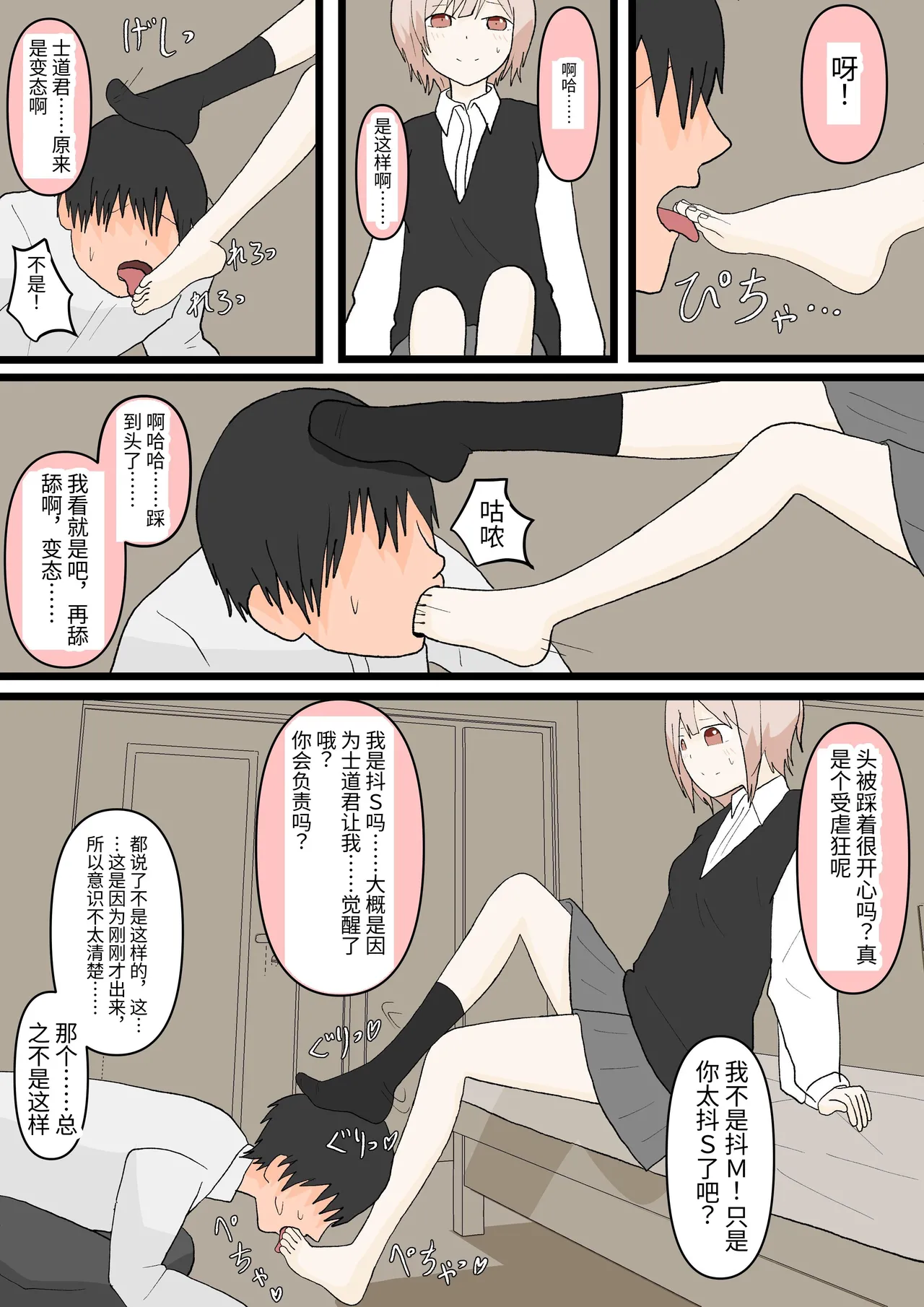 Osananajimi to Inu - Page 15