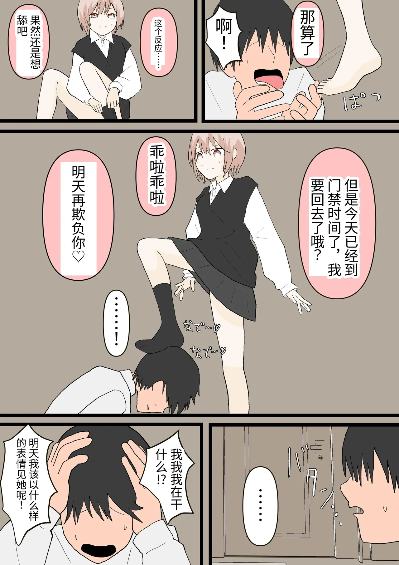 Osananajimi to Inu - Page 16