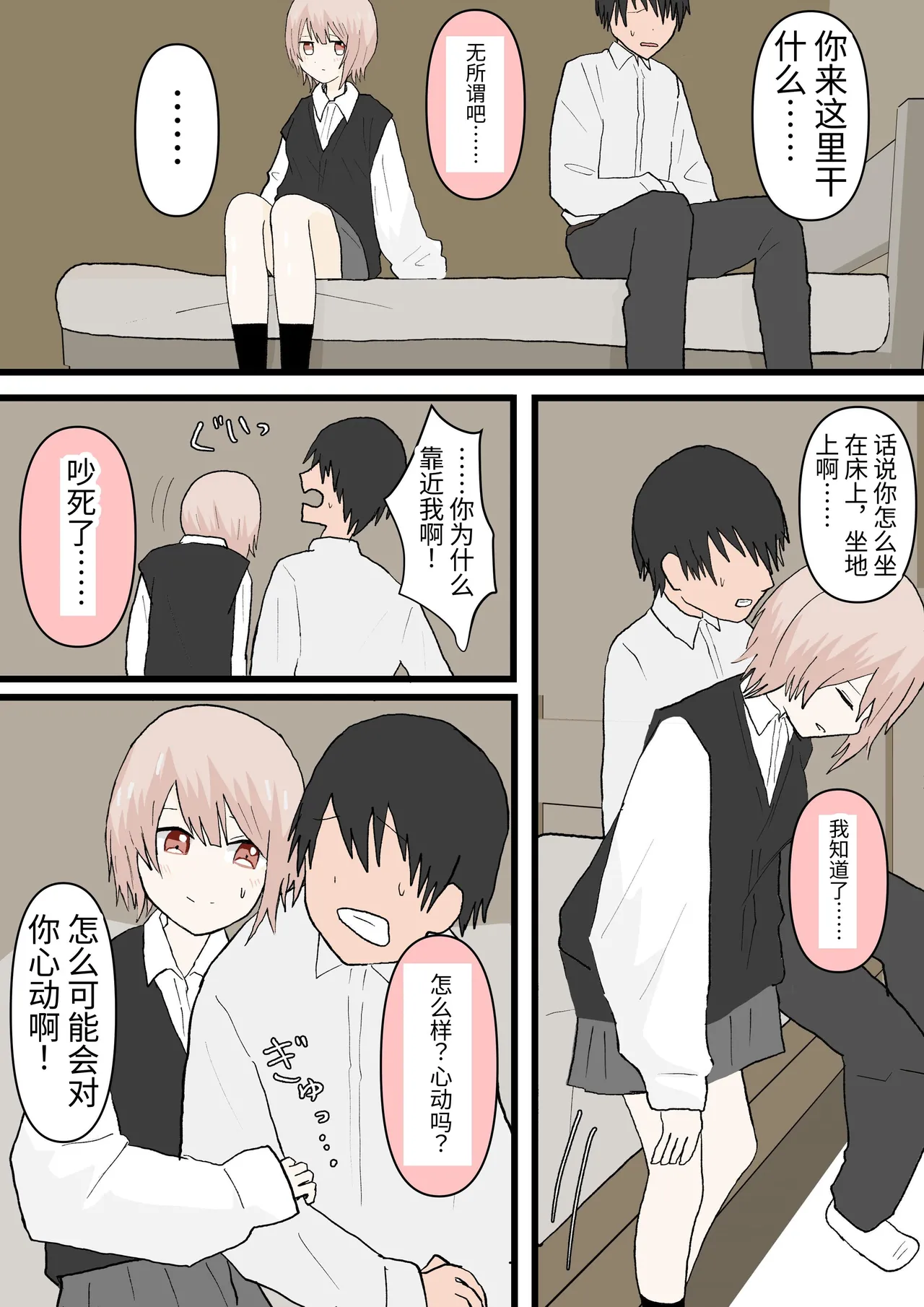 Osananajimi to Inu - Page 5