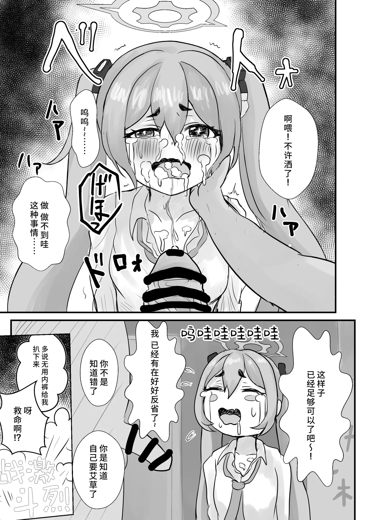 Sensei no Himitsu o Shitte Shimatta Koyuki ni 『Oshioki』 o Suru Hon | 向知道了为师性癖的小雪使用「本子里才有的剧情」吧 page 13 featuring koyuki kurosaki blue archive parody - unusual pupils glasses hentai manga - read online free