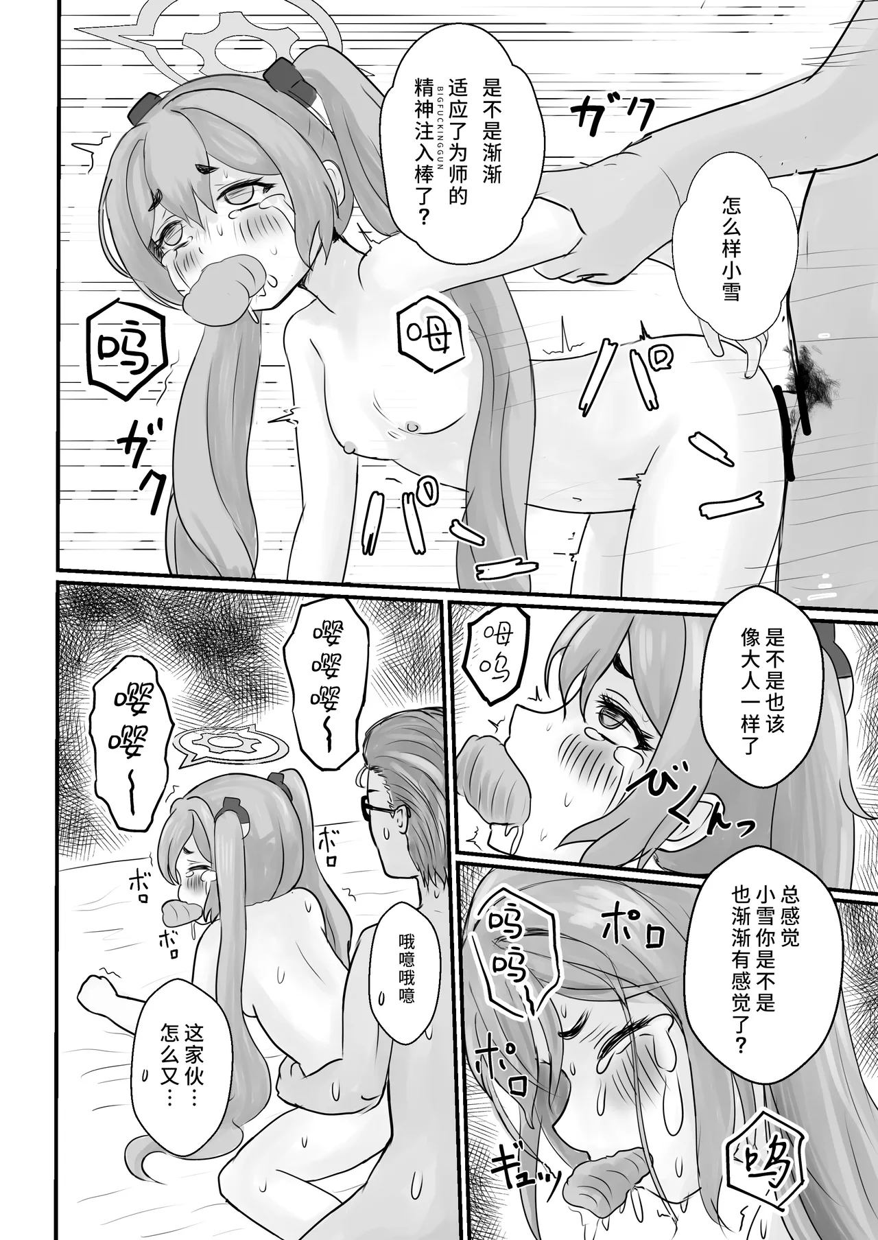 Sensei no Himitsu o Shitte Shimatta Koyuki ni 『Oshioki』 o Suru Hon | 向知道了为师性癖的小雪使用「本子里才有的剧情」吧 page 20 featuring koyuki kurosaki blue archive parody - unusual pupils glasses hentai manga - read online free