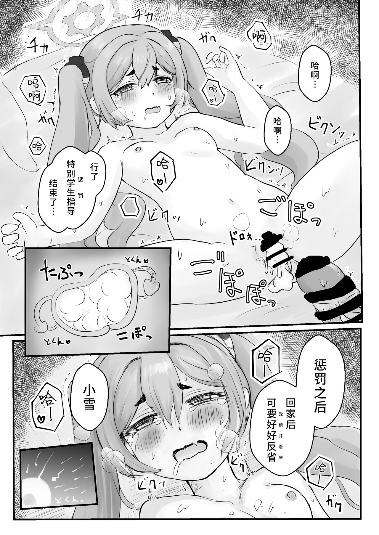 Sensei no Himitsu o Shitte Shimatta Koyuki ni 『Oshioki』 o Suru Hon | 向知道了为师性癖的小雪使用「本子里才有的剧情」吧 page 27 - read online free