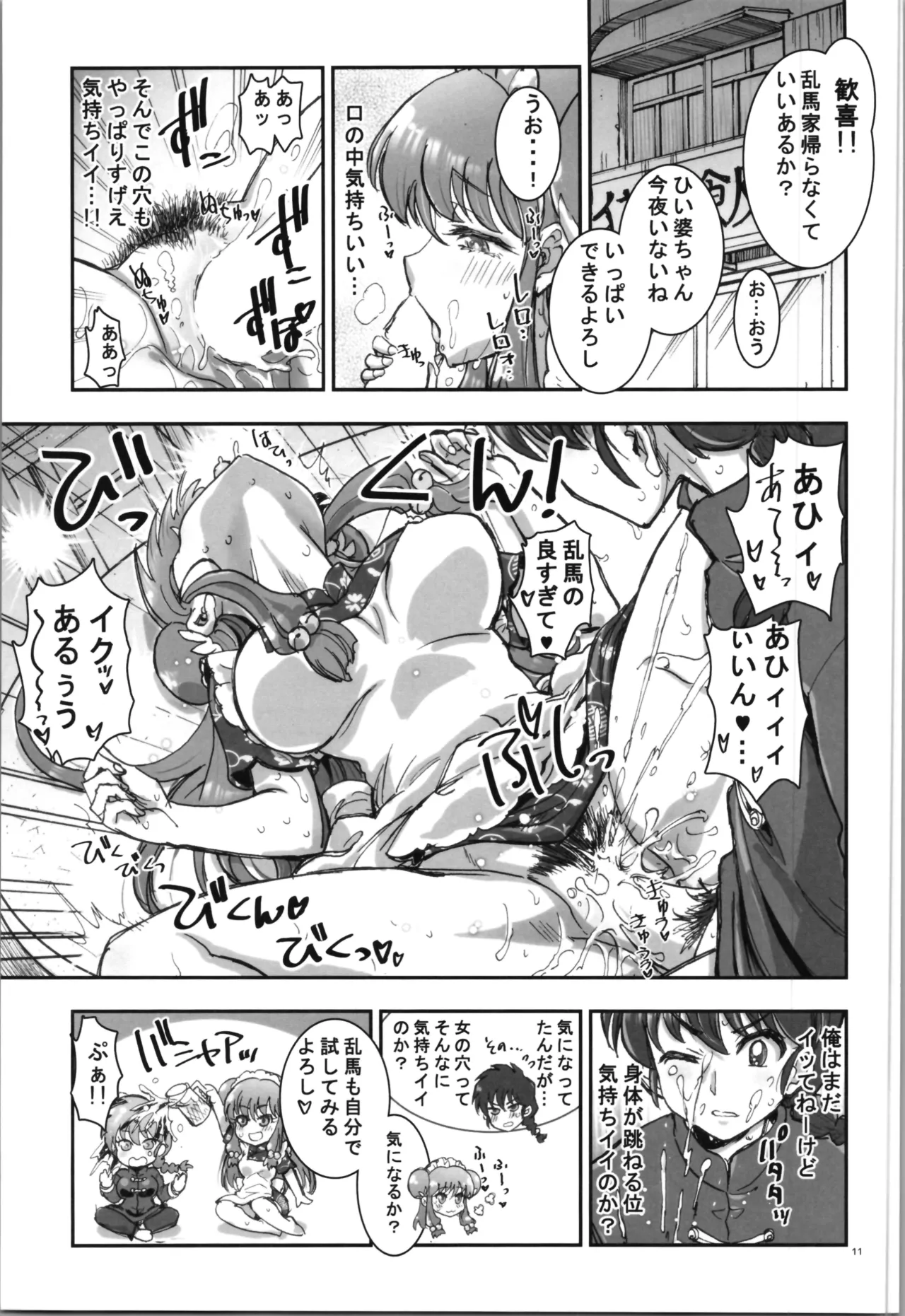 Wo Ai Ni I LOVE YOU page 13 featuring ranma saotome ranma 12 parody - yuri defloration hentai manga - read online free