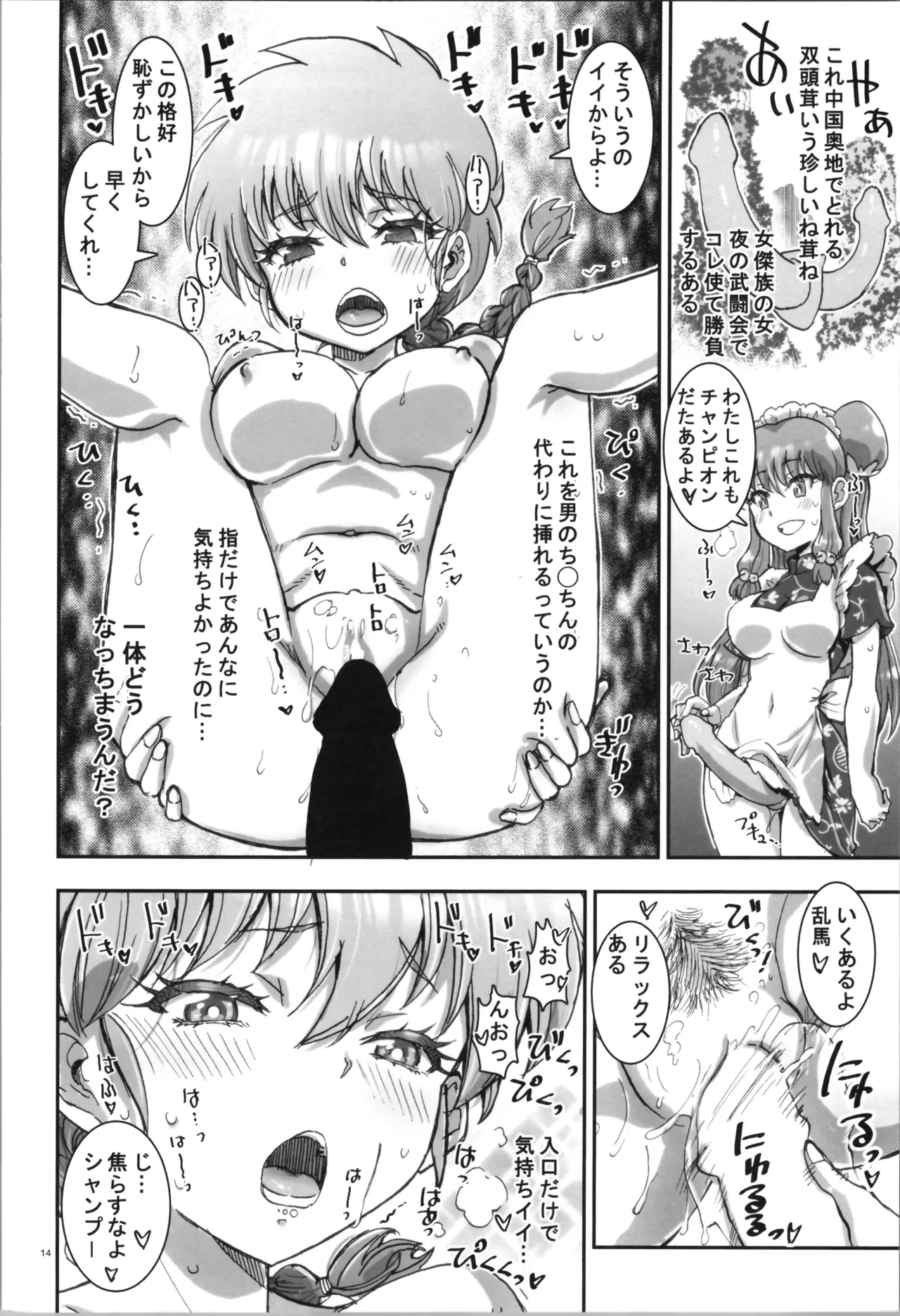 Wo Ai Ni I LOVE YOU page 16 featuring ranma saotome ranma 12 parody - yuri defloration hentai manga - read online free