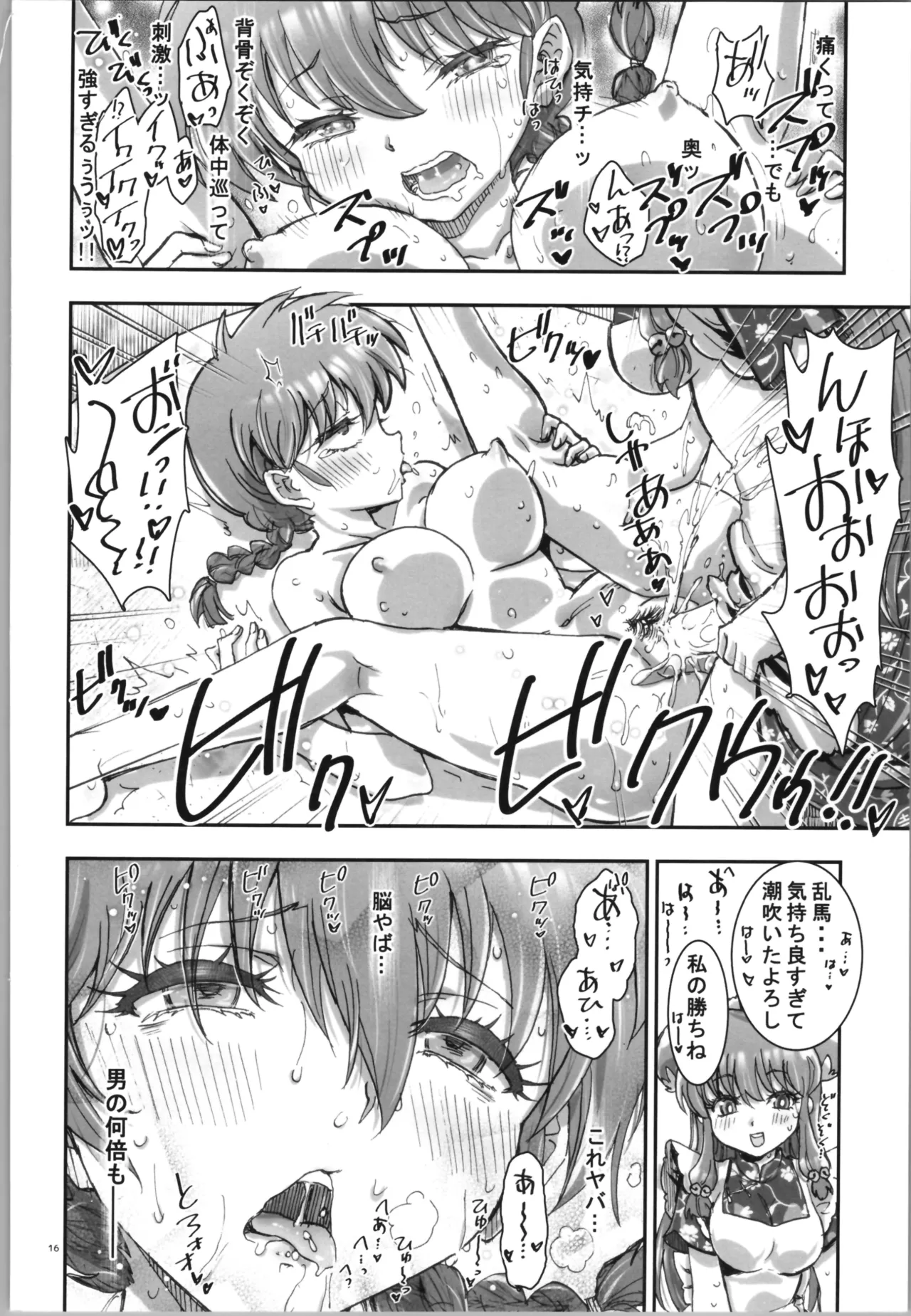 Wo Ai Ni I LOVE YOU page 18 featuring shampoo ranma 12 parody - sex toys femdom hentai manga - read online free