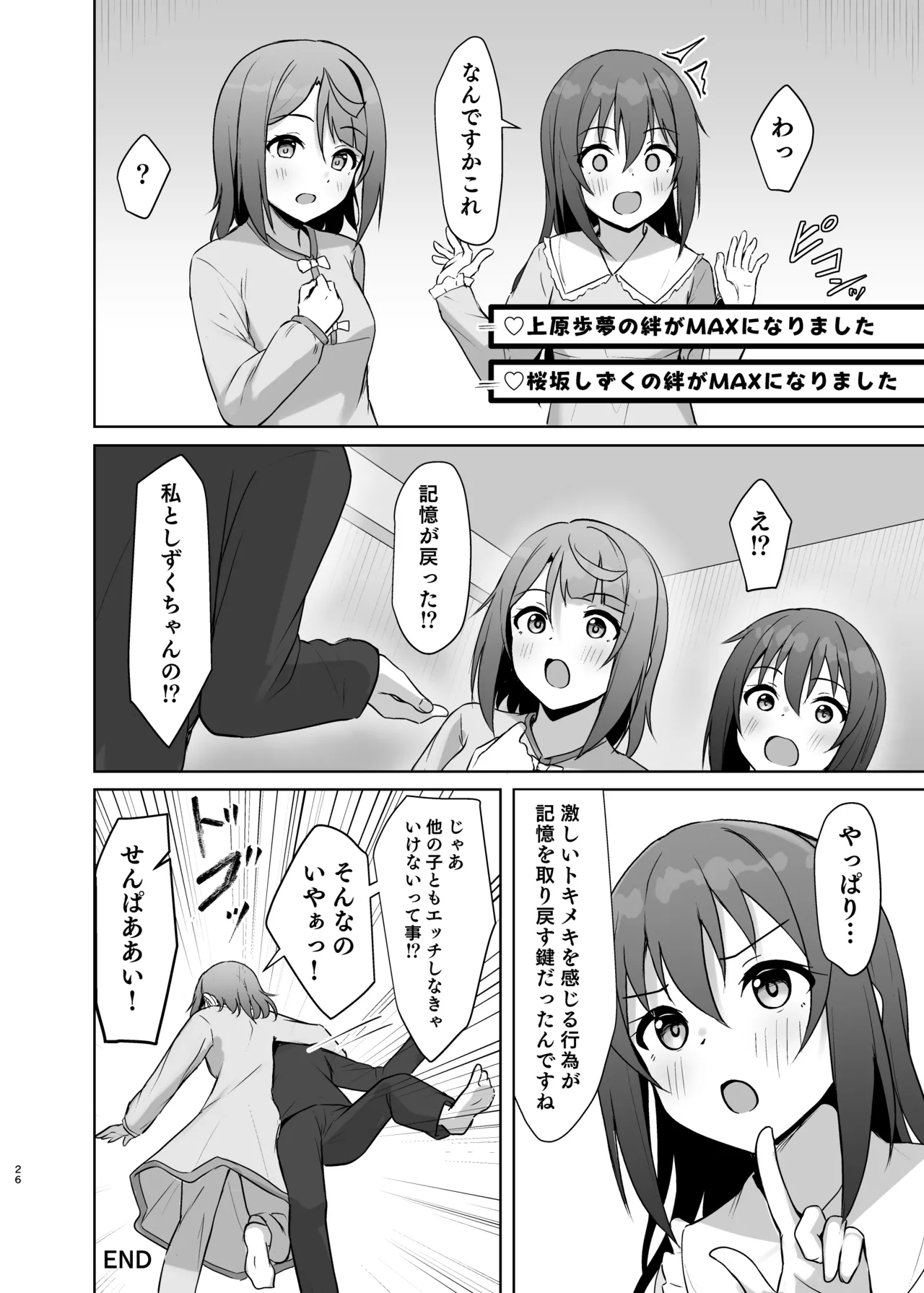 Watashi no Osananajimi / Senpai ga Kioku Soushitsu ni!? Kieta Tokimeki o Torimodose!! page 25 featuring shizuku osaka love live nijigasaki high school idol club parody - group ffm threesome hentai manga - read online free
