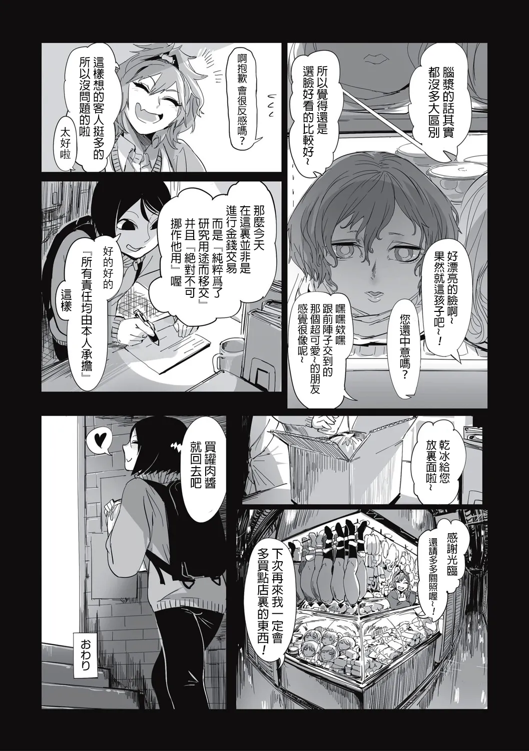 Shokujin Eiseihou: Noushokuhen[屍體2個人漢化］ page 14 original parody - guro cannibalism hentai manga - read online free