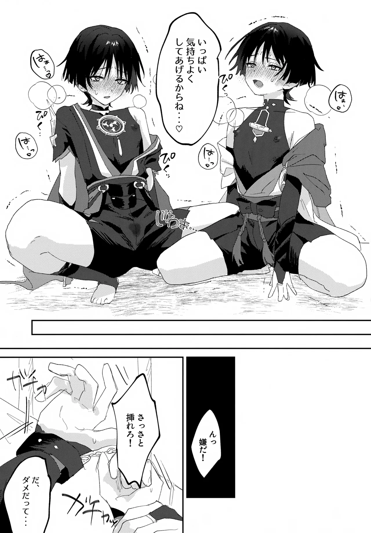 Icha Love Saimin ni Kakatte Shimatta! - Page 12