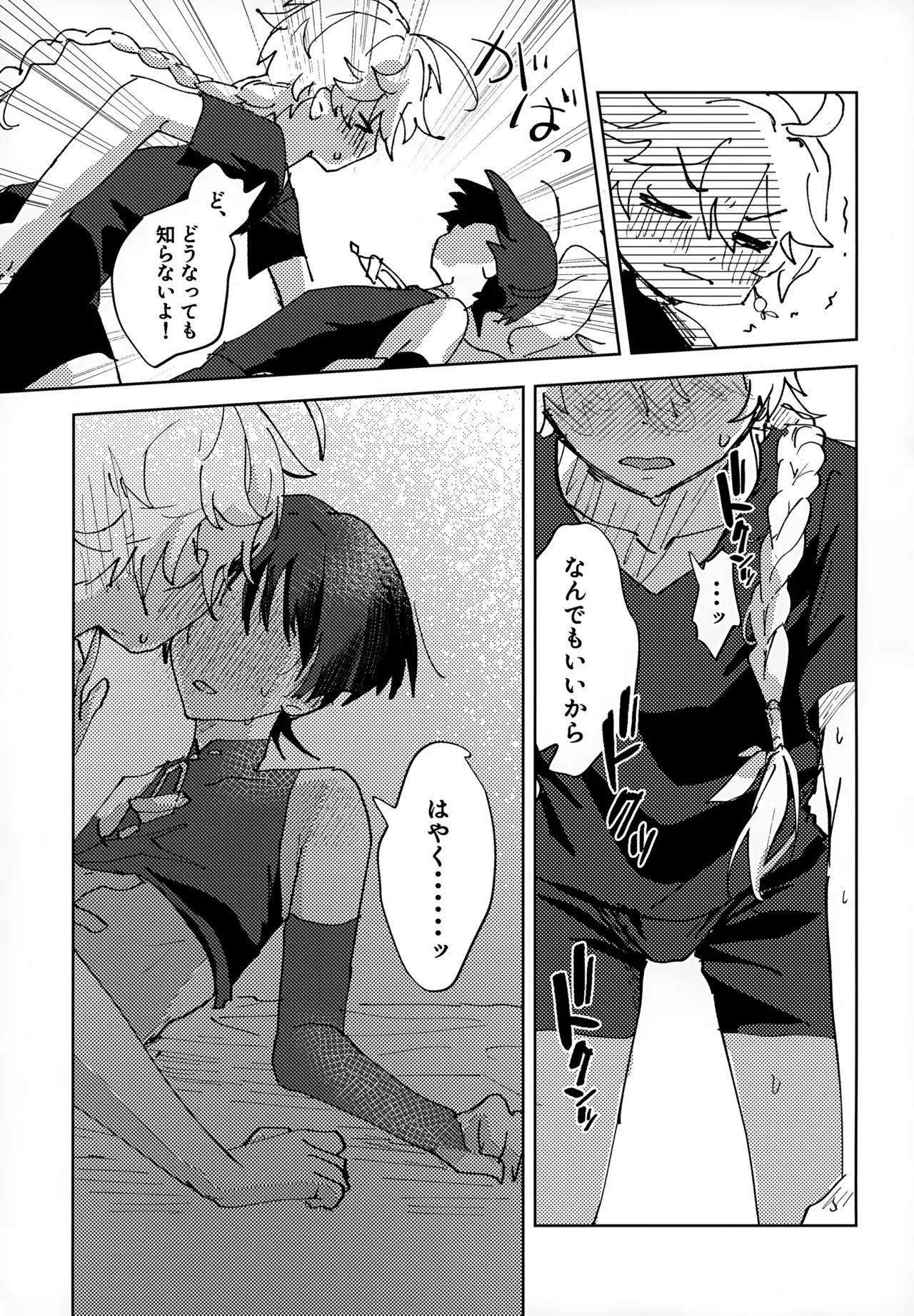 Overdose Overheat - Page 16