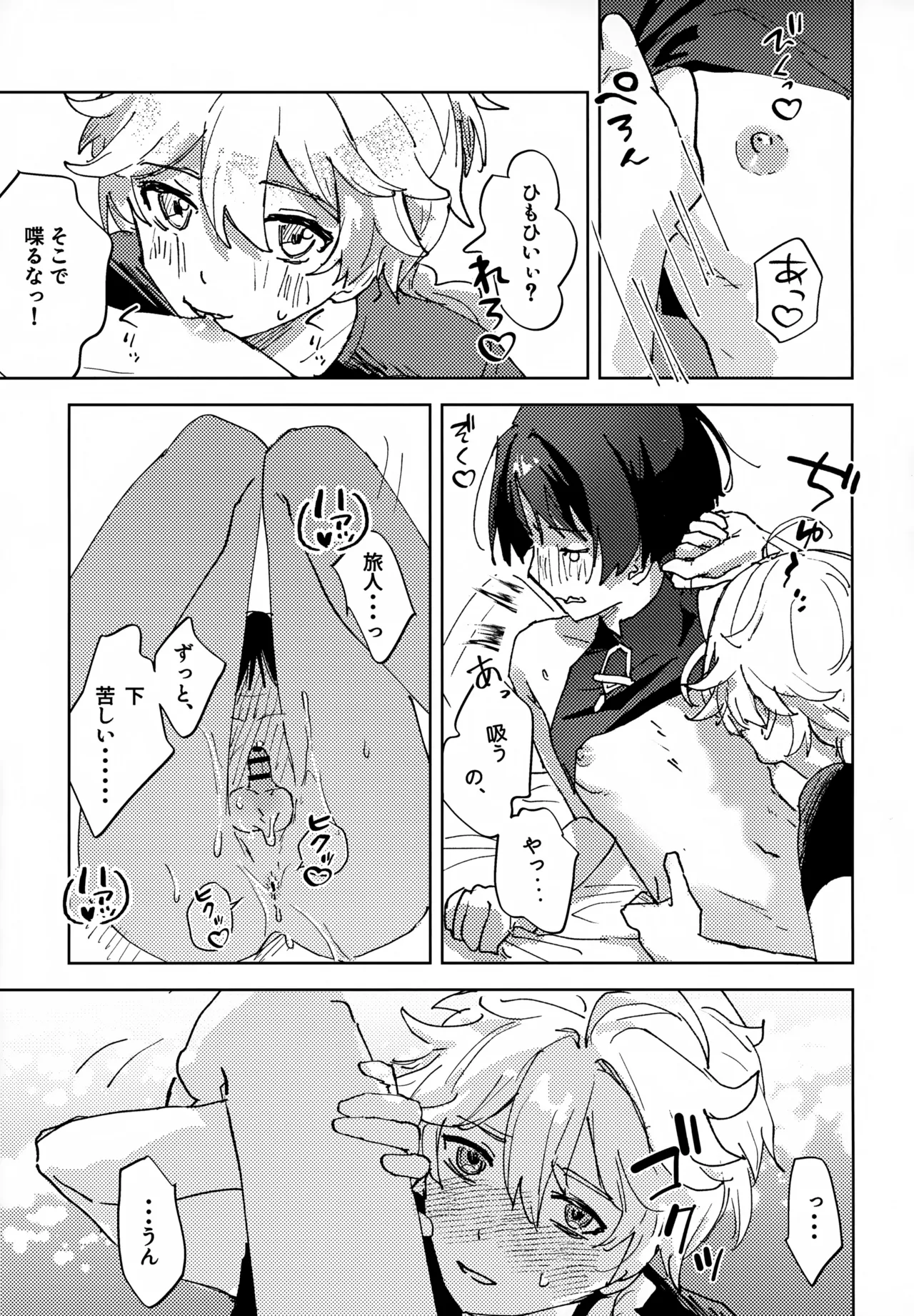 Overdose Overheat page 18 featuring wanderer genshin impact parody - anal males only hentai manga - read online free