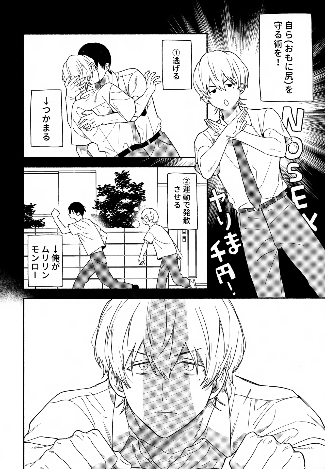 Itoshi no Osananajimi kara Nigerarenai page 13 featuring haruka kiyomine boukyaku battery parody - schoolboy uniform anal hentai manga - read online free