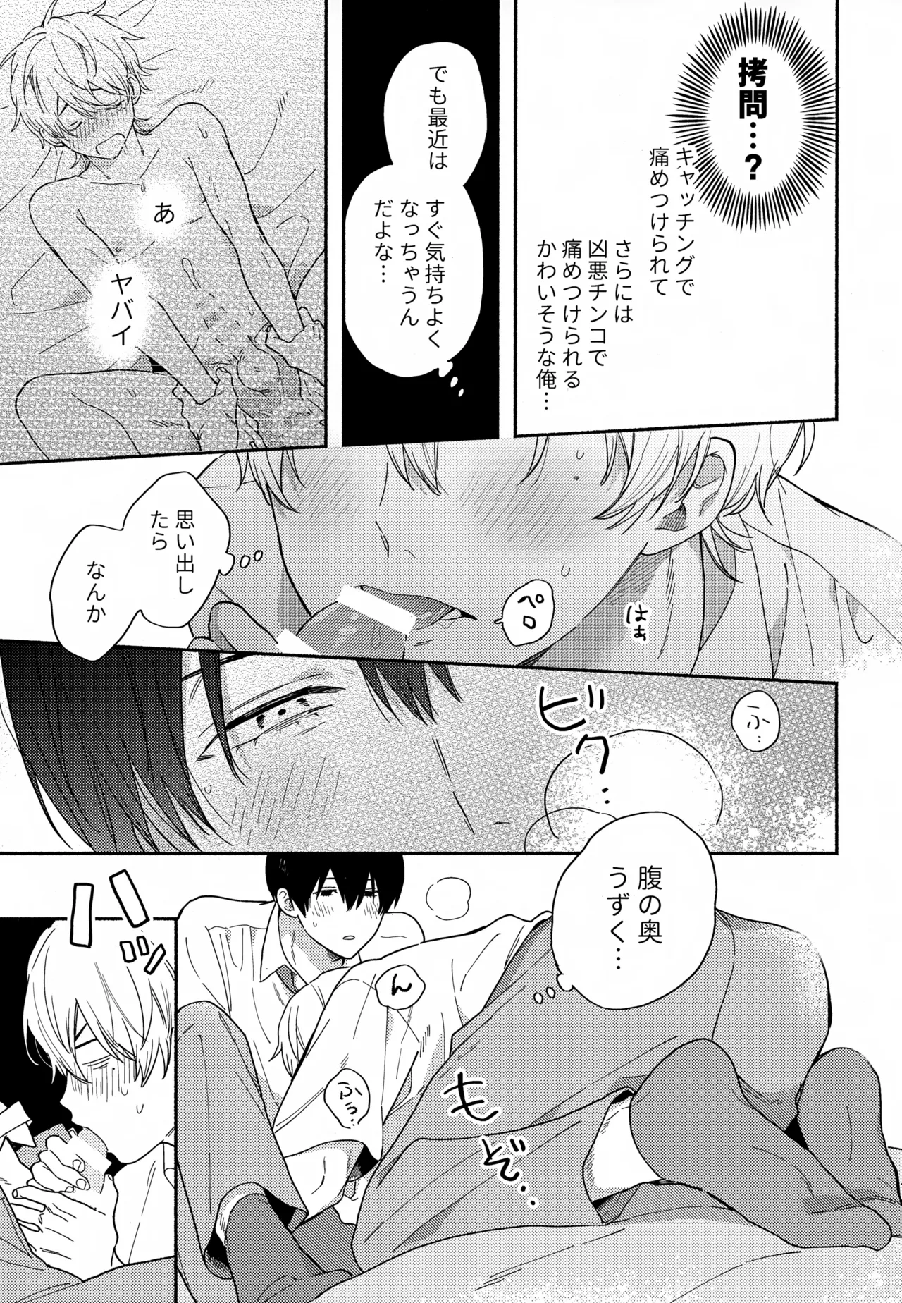 Itoshi no Osananajimi kara Nigerarenai - Page 16