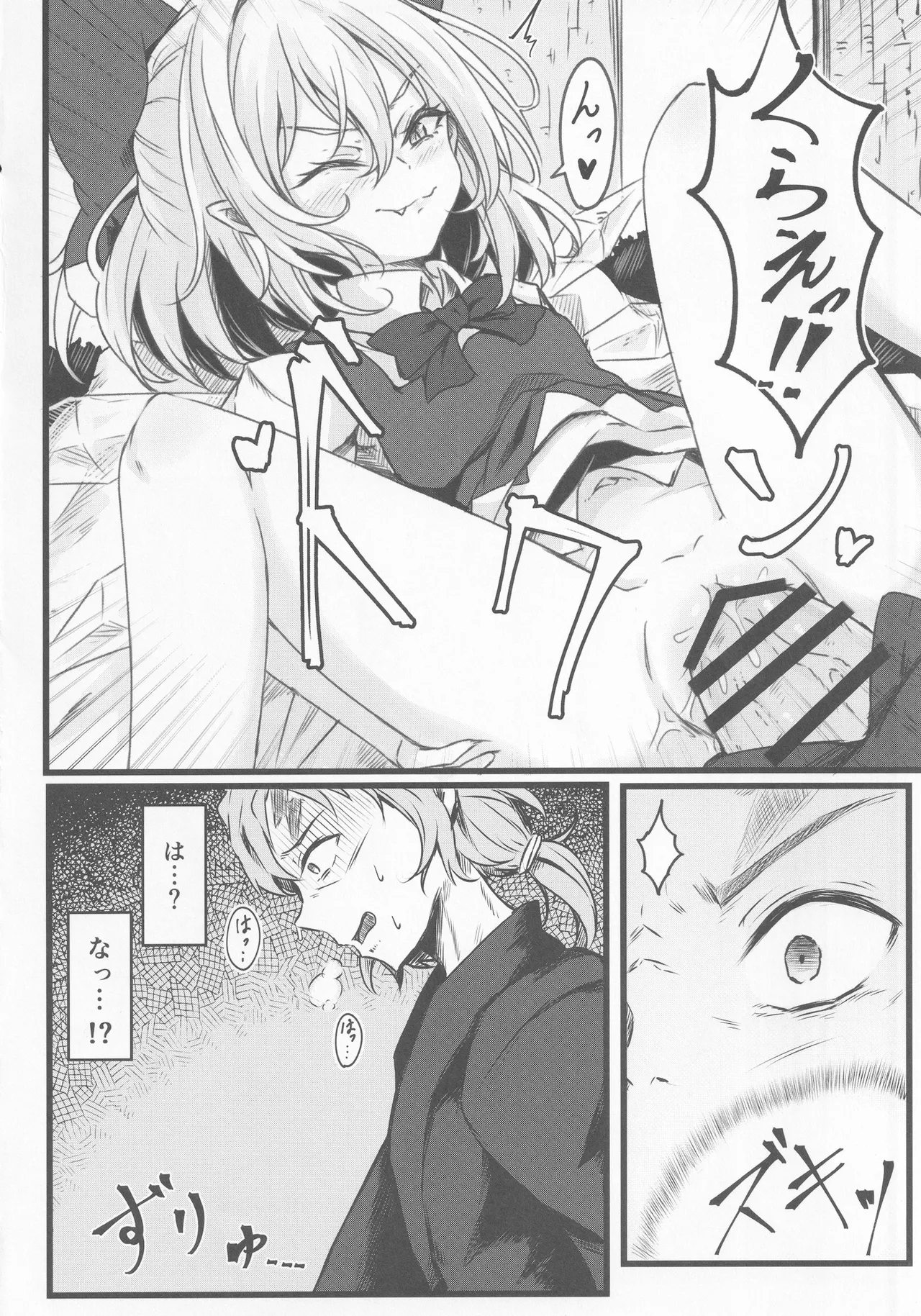 Wakarase Cirno-chan - Page 13