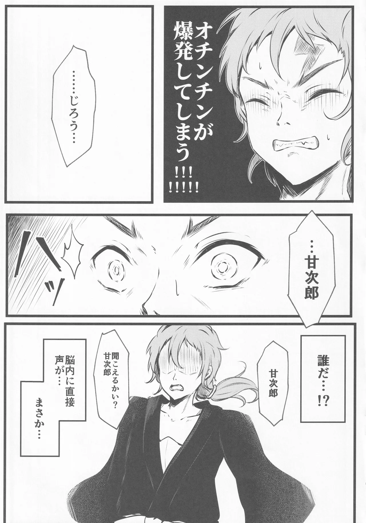 Wakarase Cirno-chan - Page 18