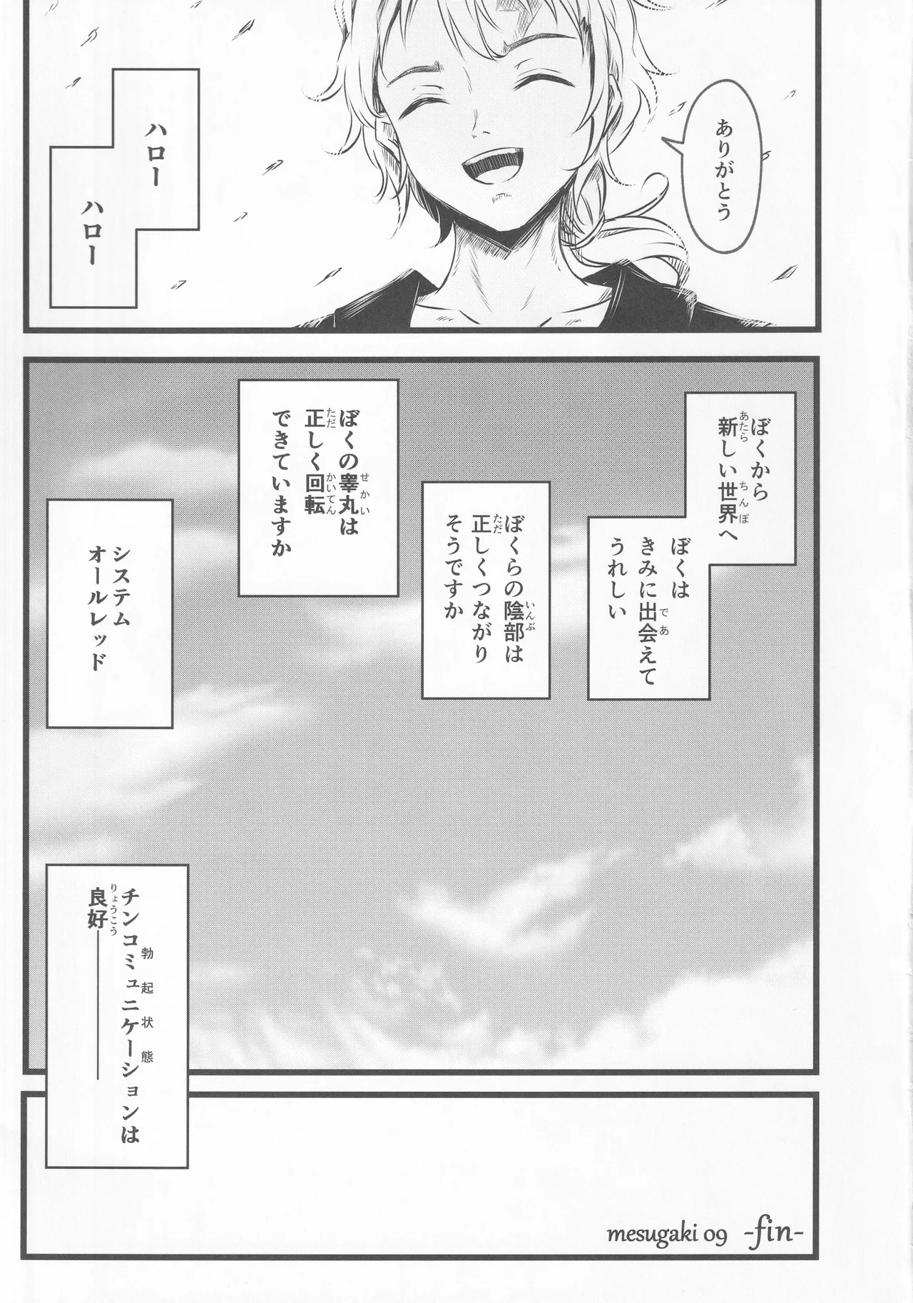 Wakarase Cirno-chan - Page 26