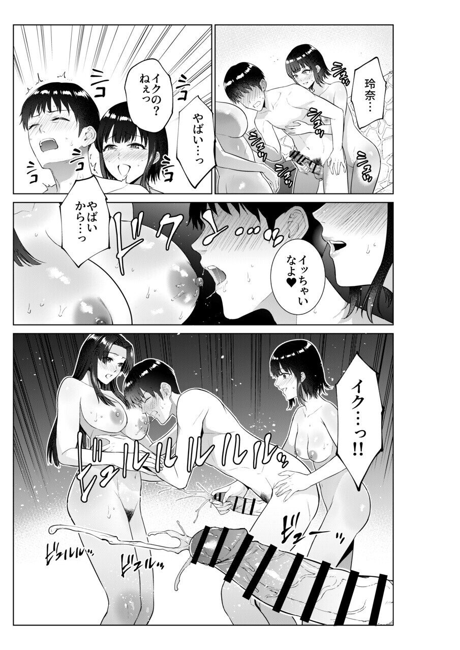 Ryokan de Oyakodon - Page 14