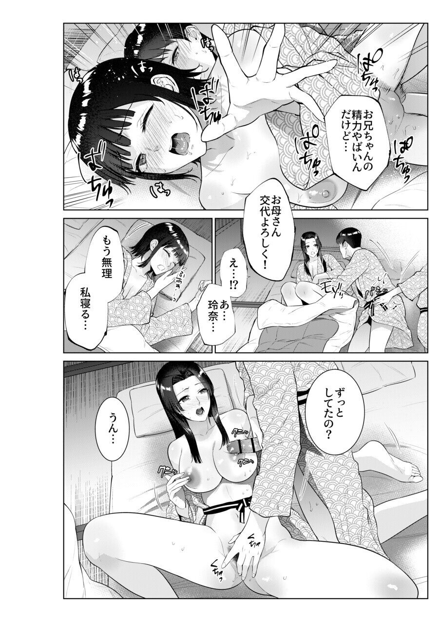 Ryokan de Oyakodon - Page 41