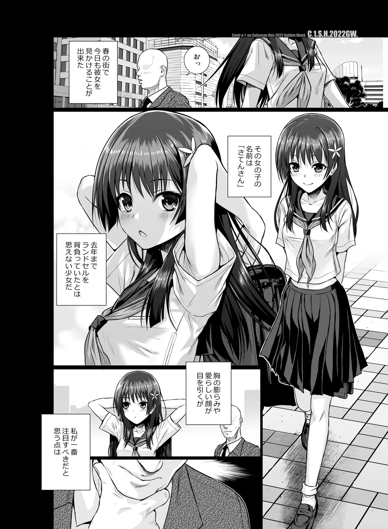 Saten-san, Iroiro Eizou Soushuuhen - Page 116