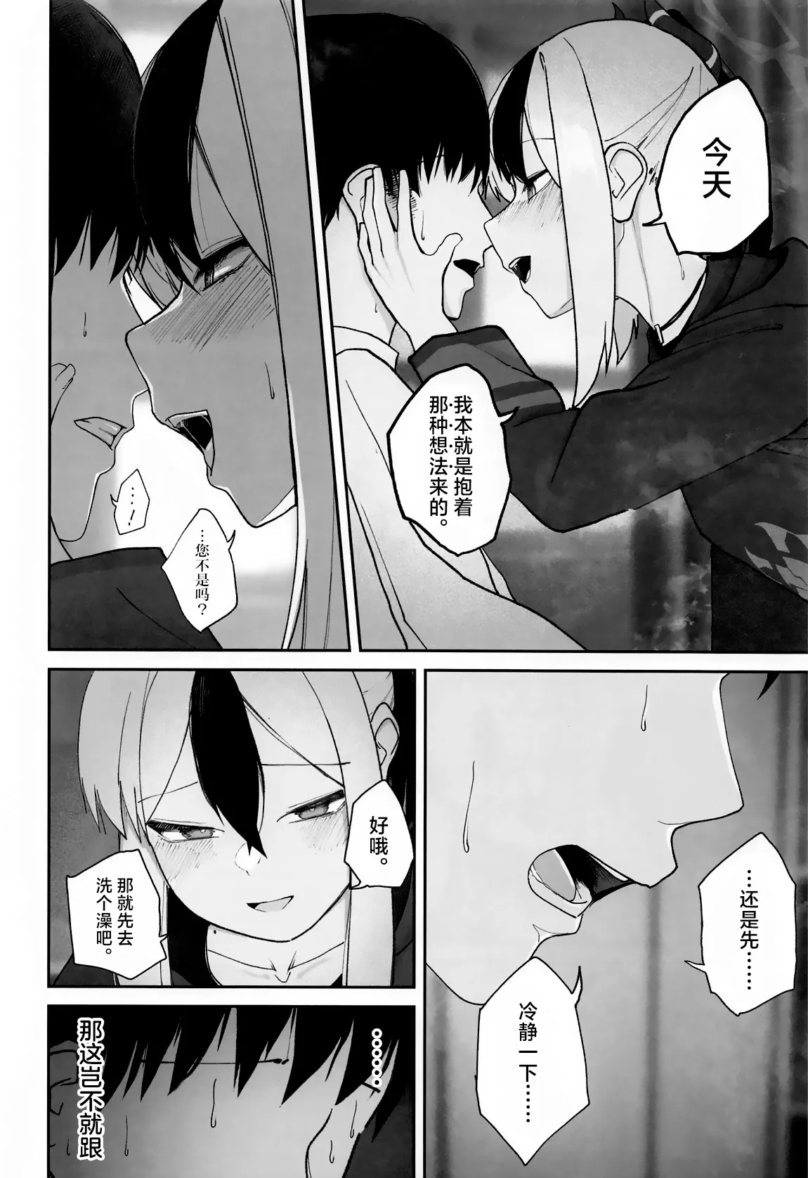 Nadenade Chuudoku. | 柔情抚摸重度依赖。 page 9 featuring kayoko onikata blue archive parody - sole female sole male hentai manga - read online free