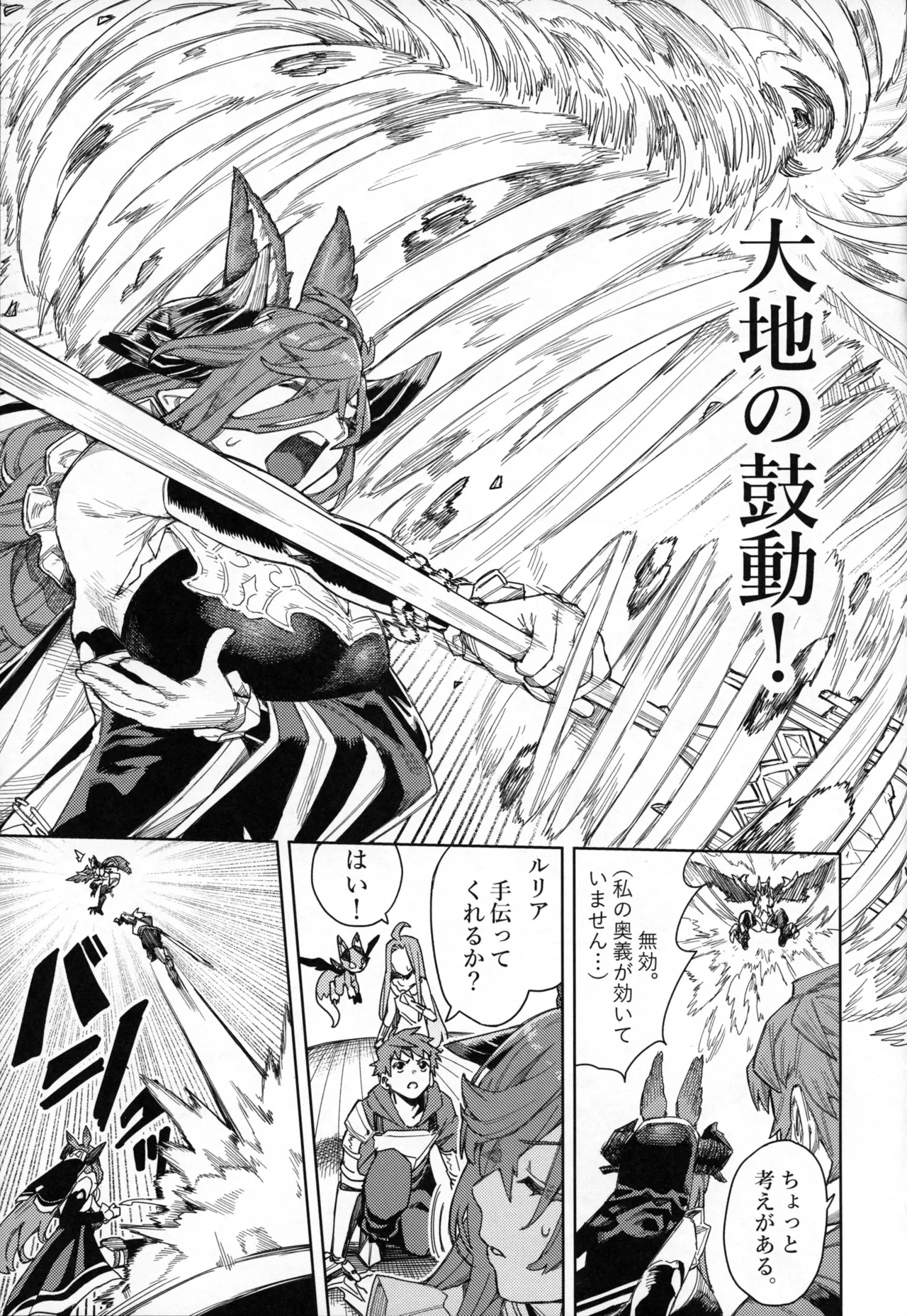 Tsugai Kenkyuu Note page 12 featuring gran granblue fantasy parody - big breasts group hentai manga - read online free