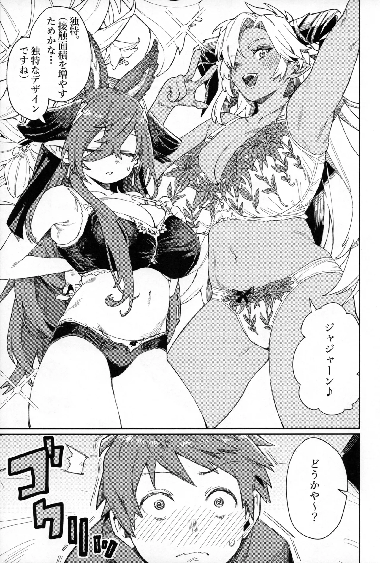 Tsugai Kenkyuu Note page 22 featuring gran granblue fantasy parody - big breasts group hentai manga - read online free