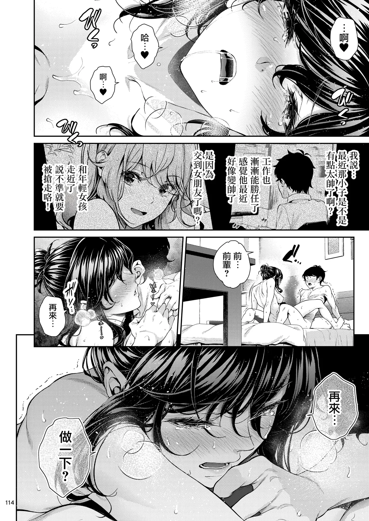 Shokuba no Senpai 2 page 113 original parody - paizuri bikini hentai manga - read online free