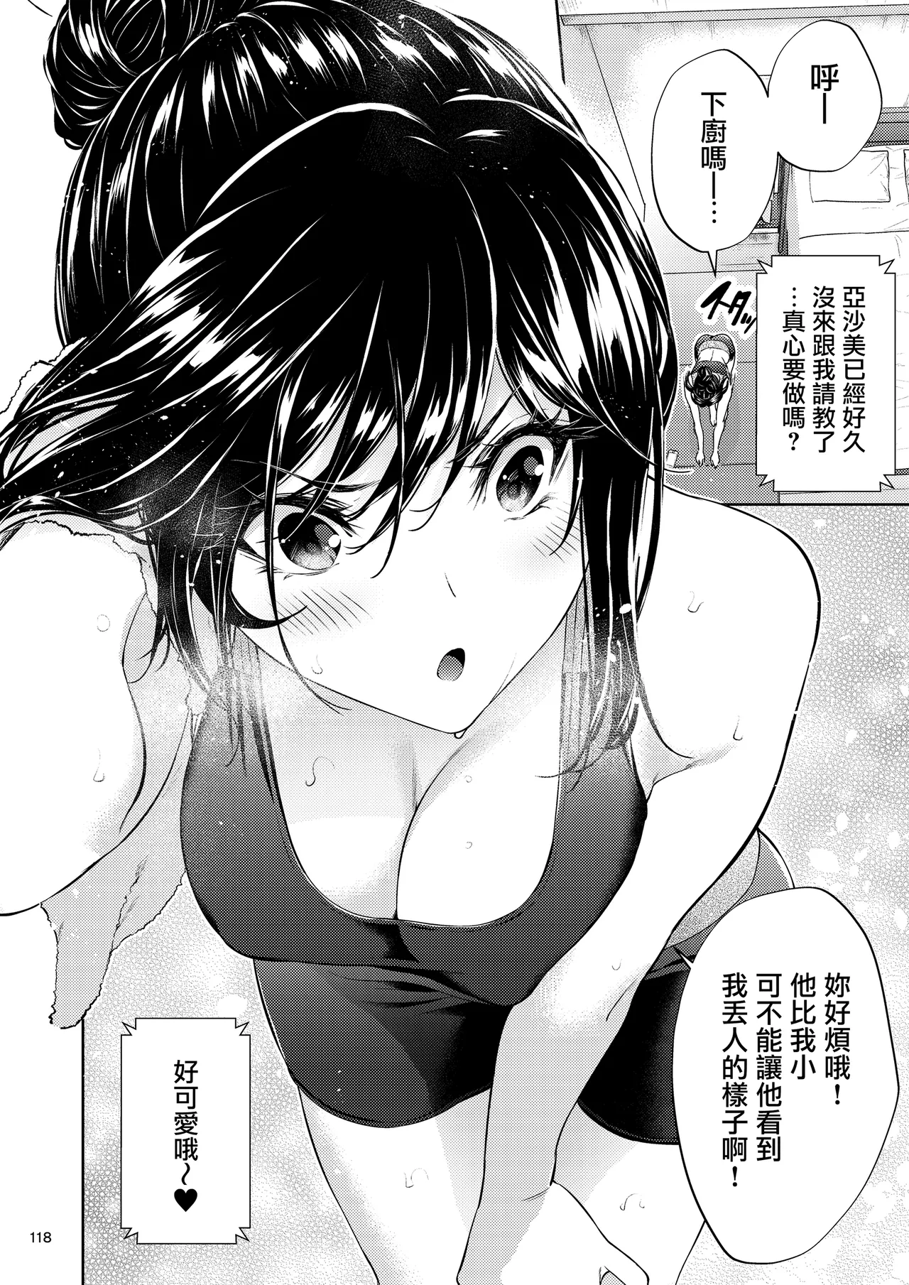 Shokuba no Senpai 2 page 117 original parody - paizuri bikini hentai manga - read online free
