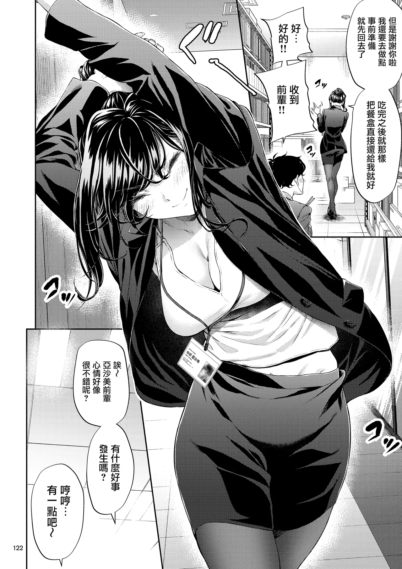 Shokuba no Senpai 2 page 121 original parody - paizuri bikini hentai manga - read online free