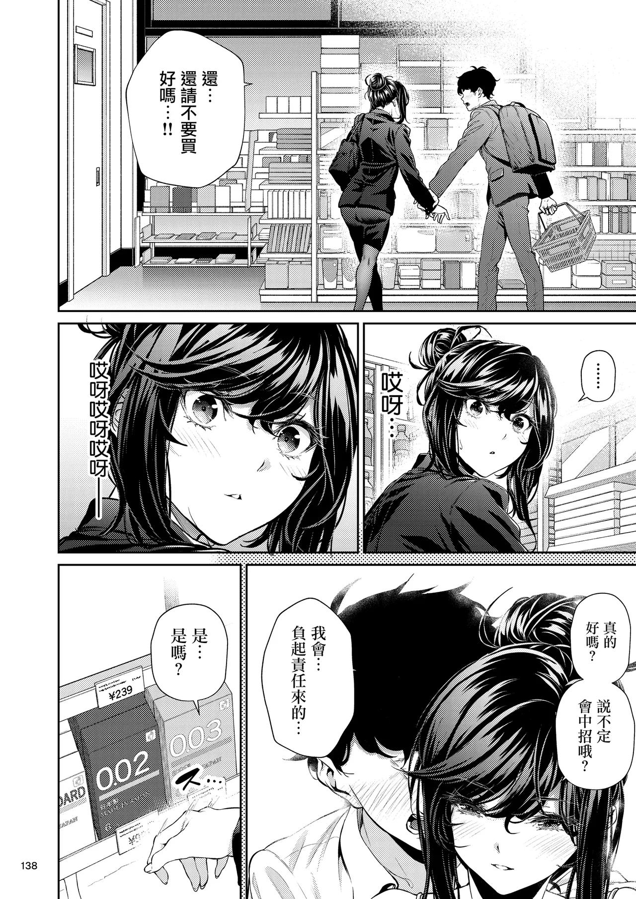 Shokuba no Senpai 2 page 137 original parody - business suit big breasts hentai manga - read online free
