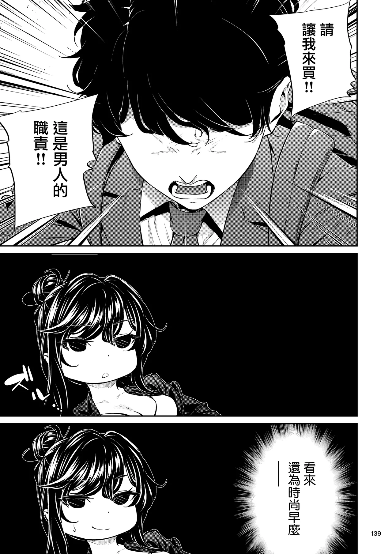 Shokuba no Senpai 2 - Page 138