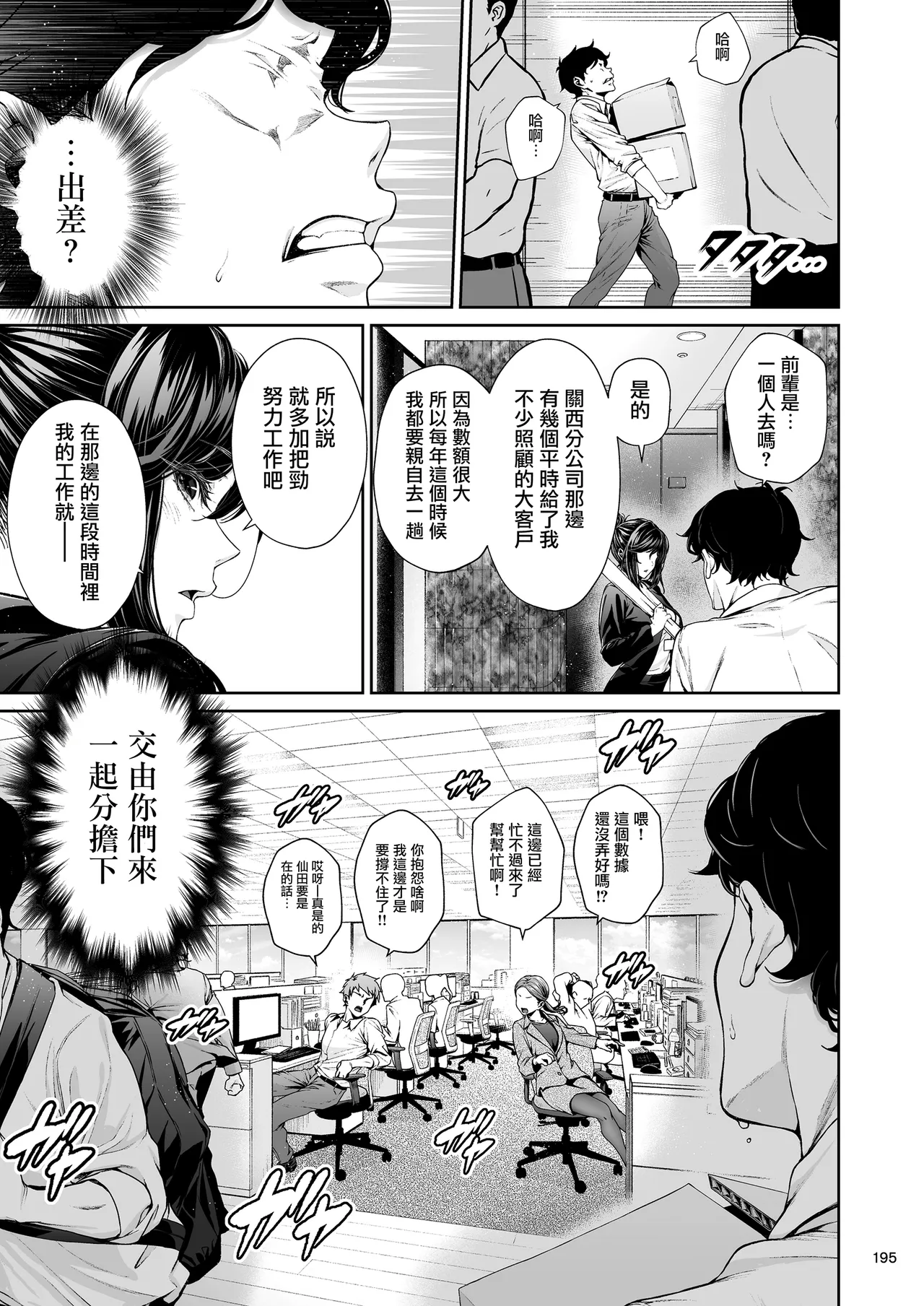 Shokuba no Senpai 2 page 194 original parody - business suit big breasts hentai manga - read online free