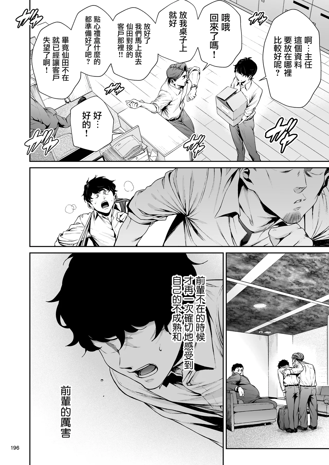 Shokuba no Senpai 2 page 195 original parody - business suit big breasts hentai manga - read online free