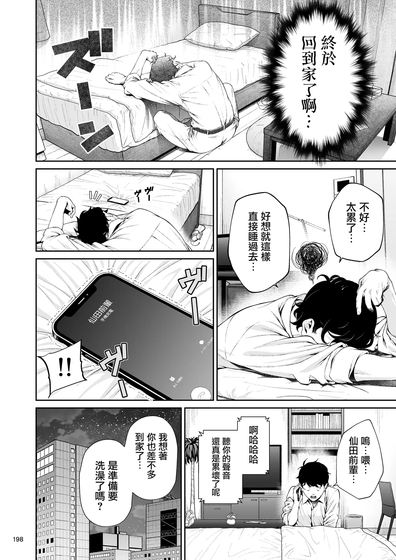 Shokuba no Senpai 2 page 197 original parody - business suit big breasts hentai manga - read online free