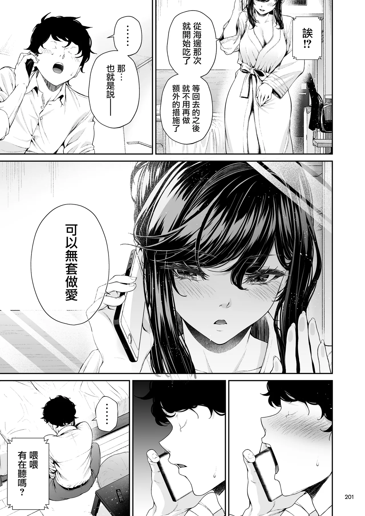 Shokuba no Senpai 2 page 200 original parody - business suit big breasts hentai manga - read online free