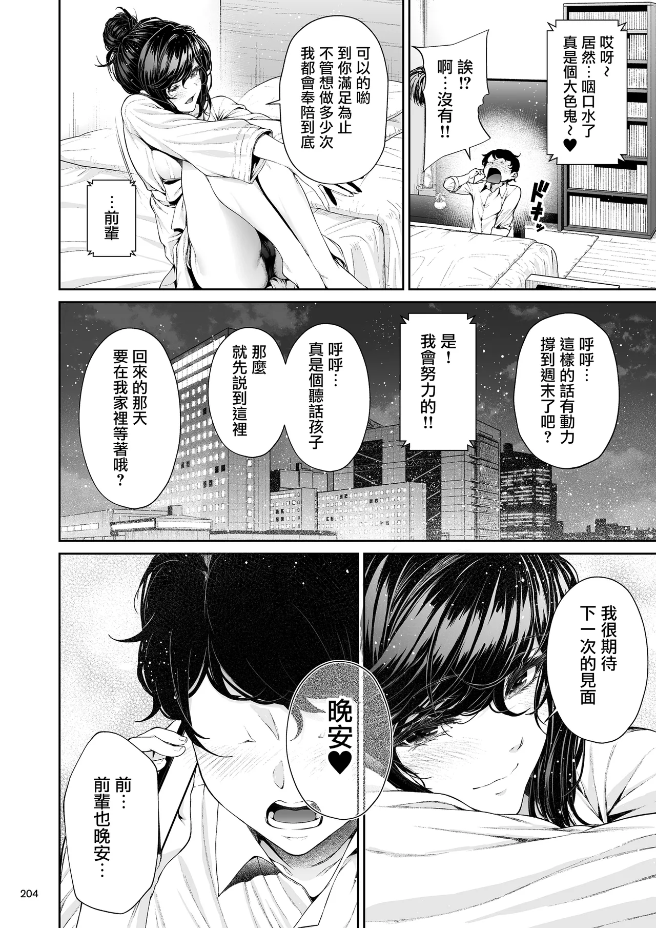 Shokuba no Senpai 2 page 203 original parody - paizuri bikini hentai manga - read online free