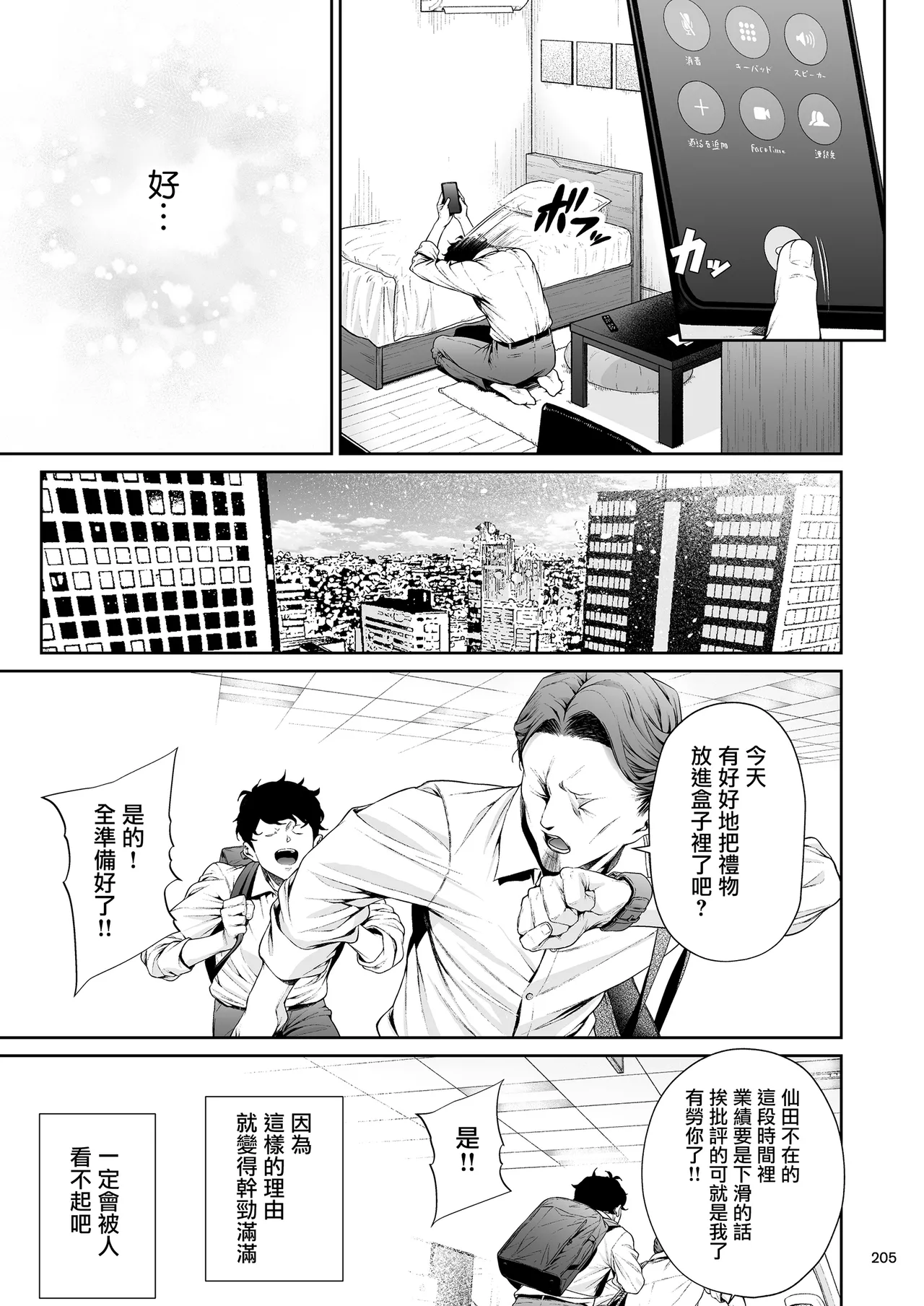 Shokuba no Senpai 2 page 204 original parody - business suit big breasts hentai manga - read online free