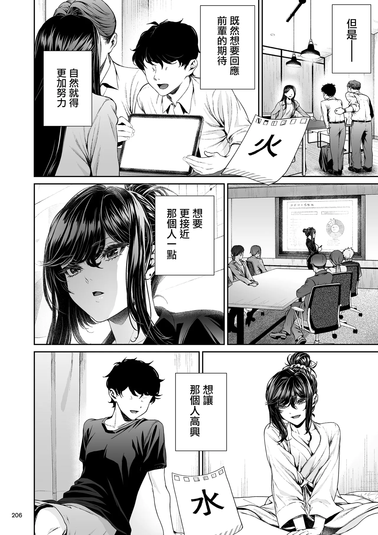 Shokuba no Senpai 2 page 205 original parody - business suit big breasts hentai manga - read online free