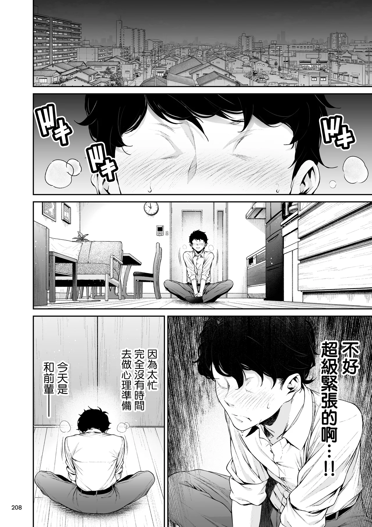 Shokuba no Senpai 2 page 207 original parody - business suit big breasts hentai manga - read online free