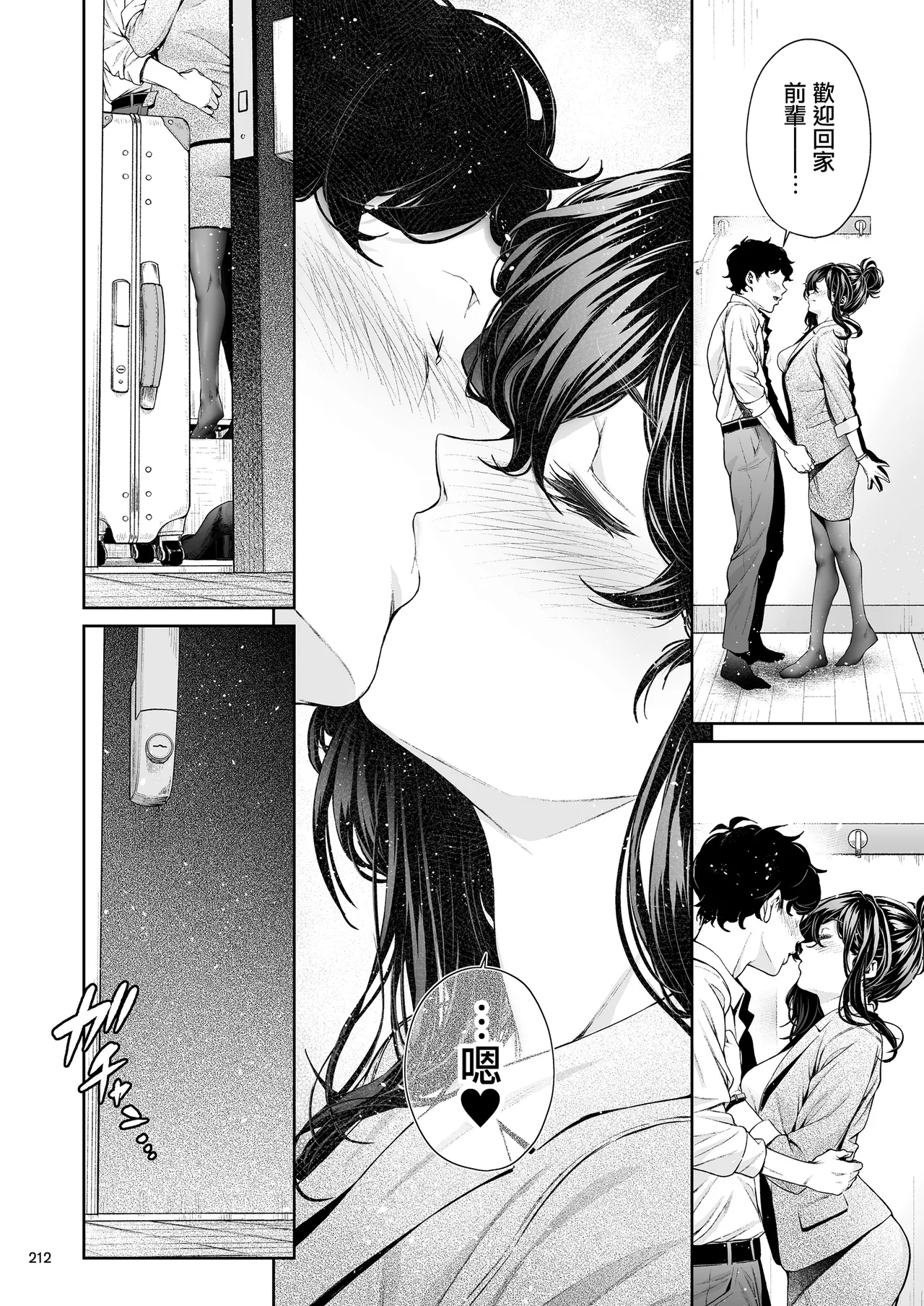 Shokuba no Senpai 2 - Page 211