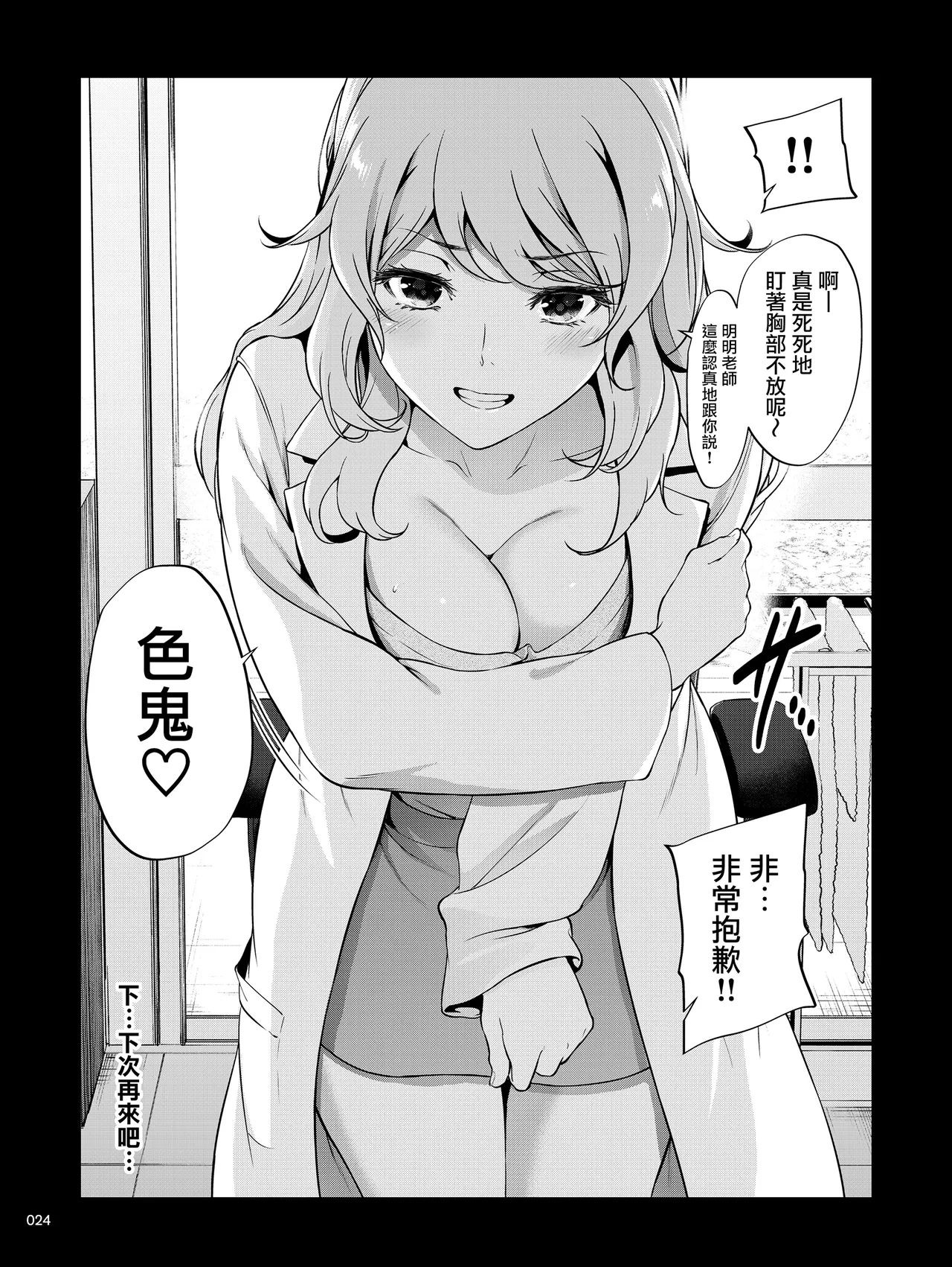 Shokuba no Senpai 2 page 23 original parody - paizuri bikini hentai manga - read online free