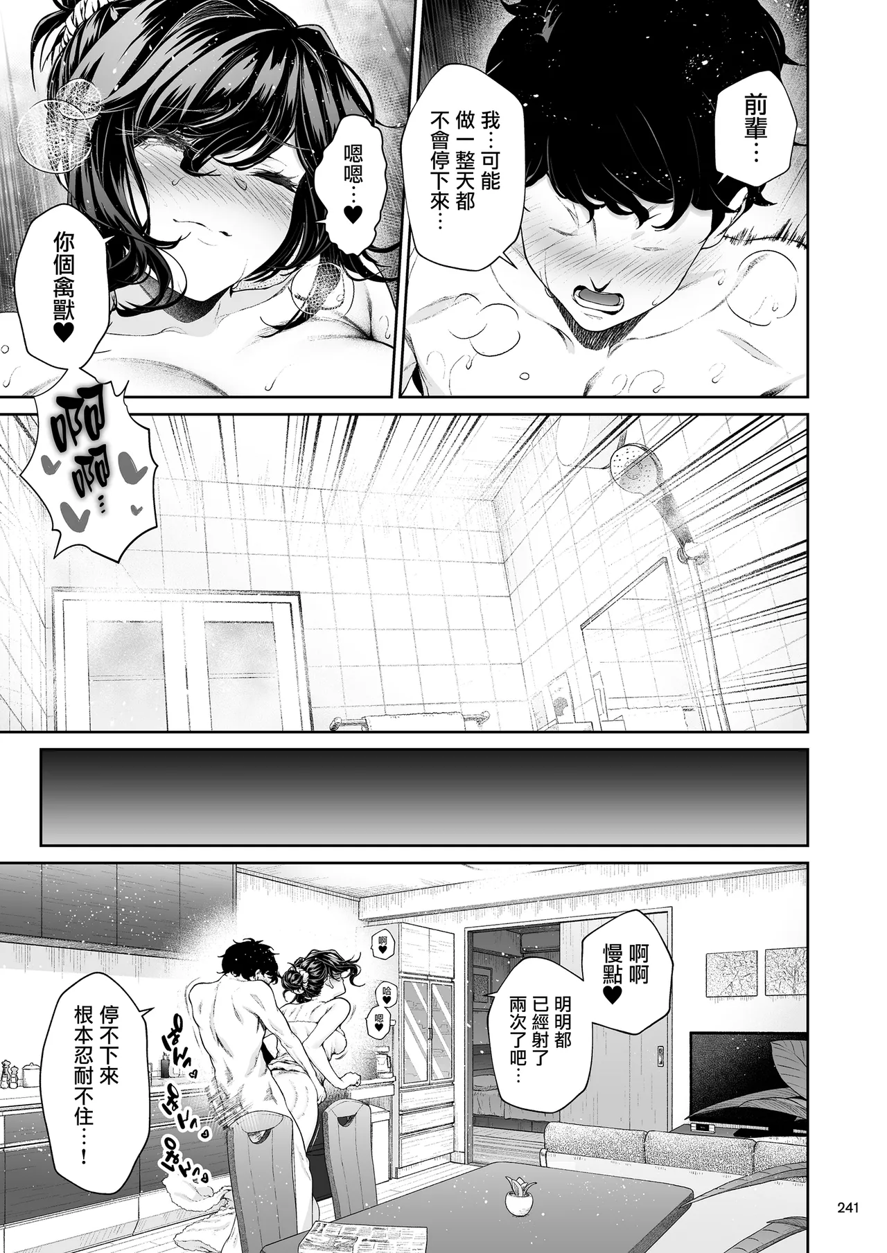 Shokuba no Senpai 2 page 240 original parody - paizuri bikini hentai manga - read online free