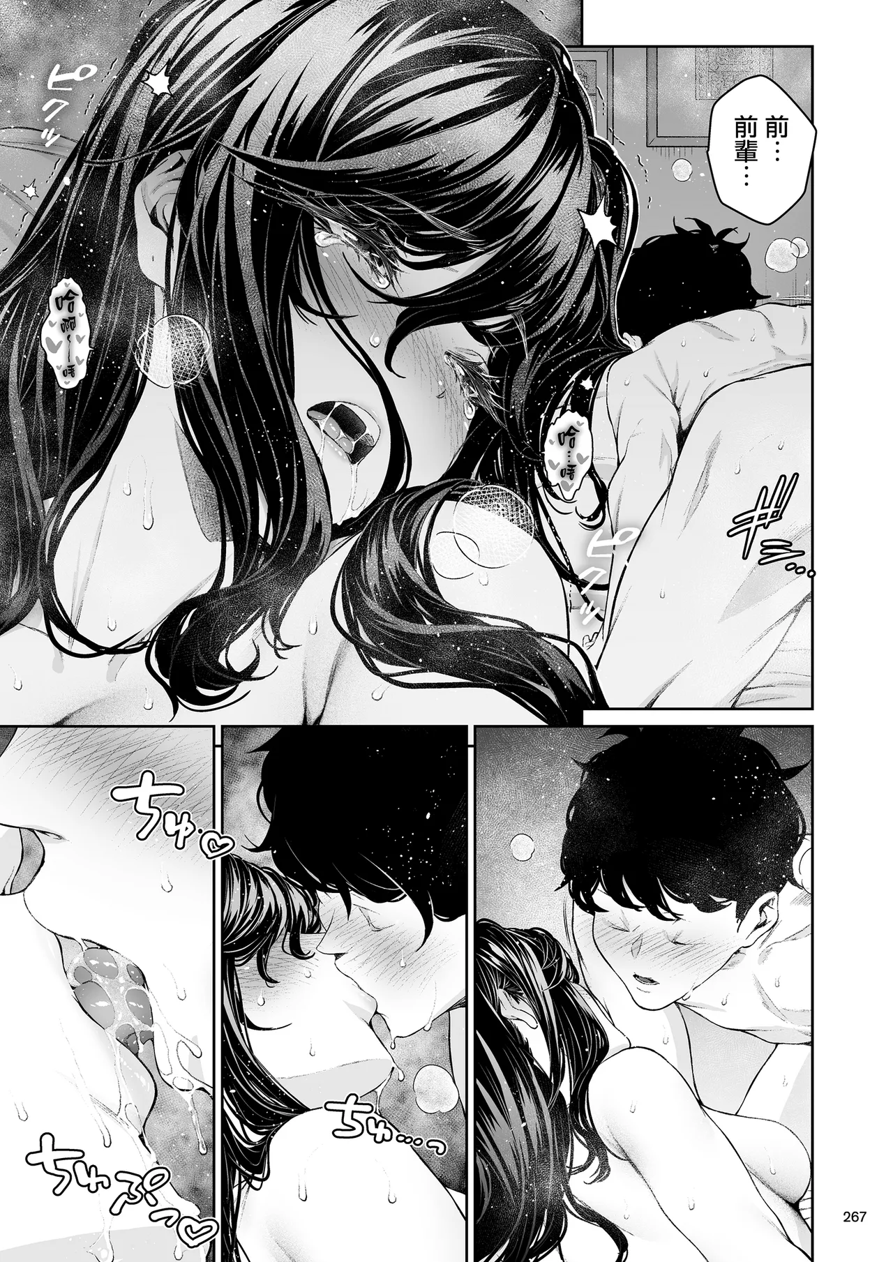 Shokuba no Senpai 2 page 266 original parody - business suit big breasts hentai manga - read online free