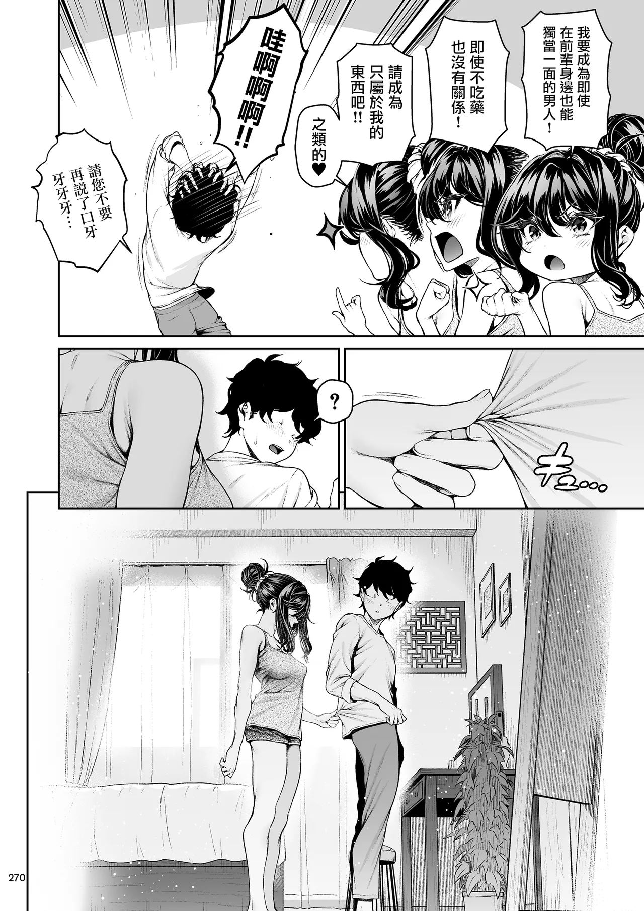 Shokuba no Senpai 2 page 269 original parody - business suit big breasts hentai manga - read online free