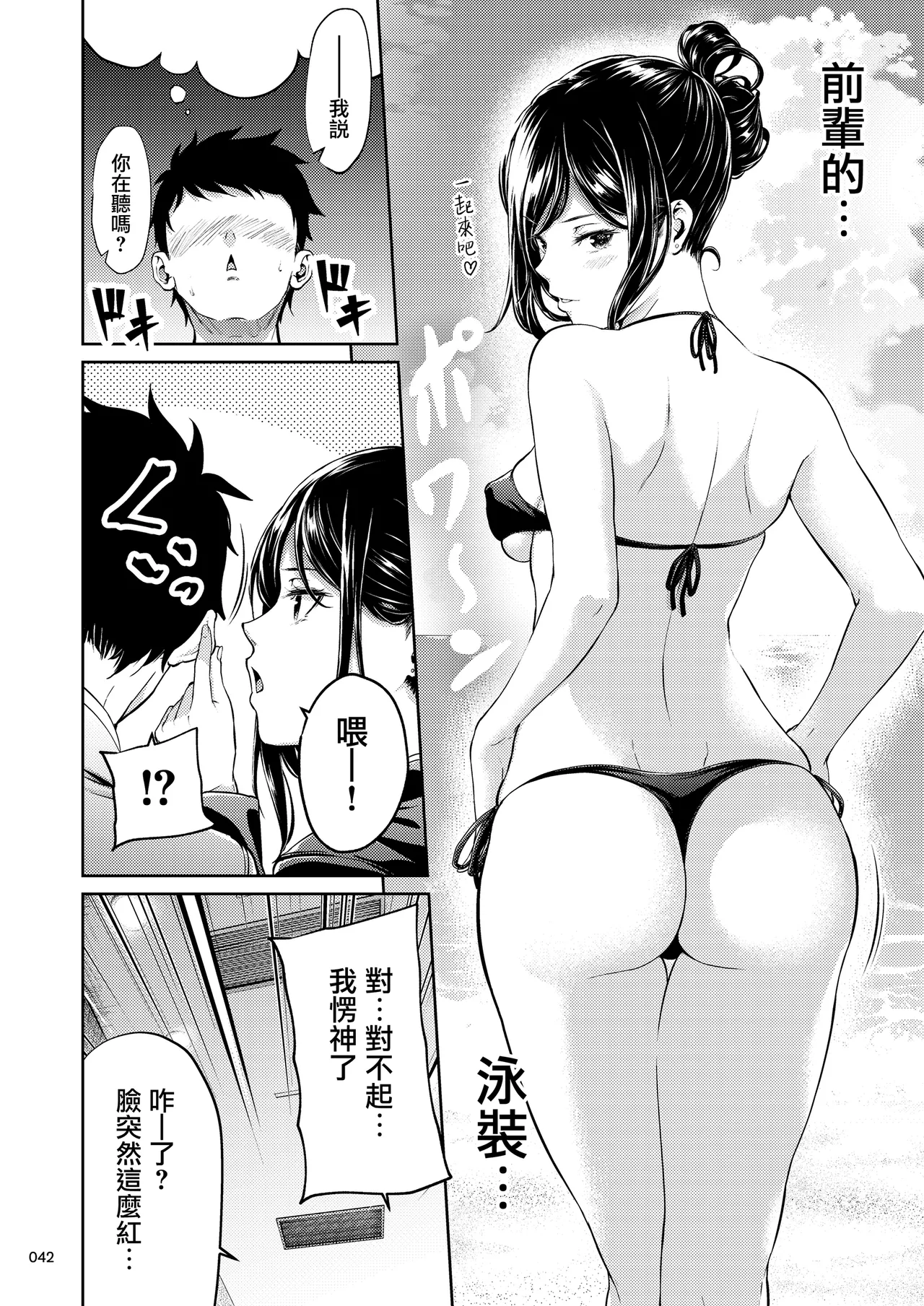 Shokuba no Senpai 2 page 41 original parody - paizuri bikini hentai manga - read online free