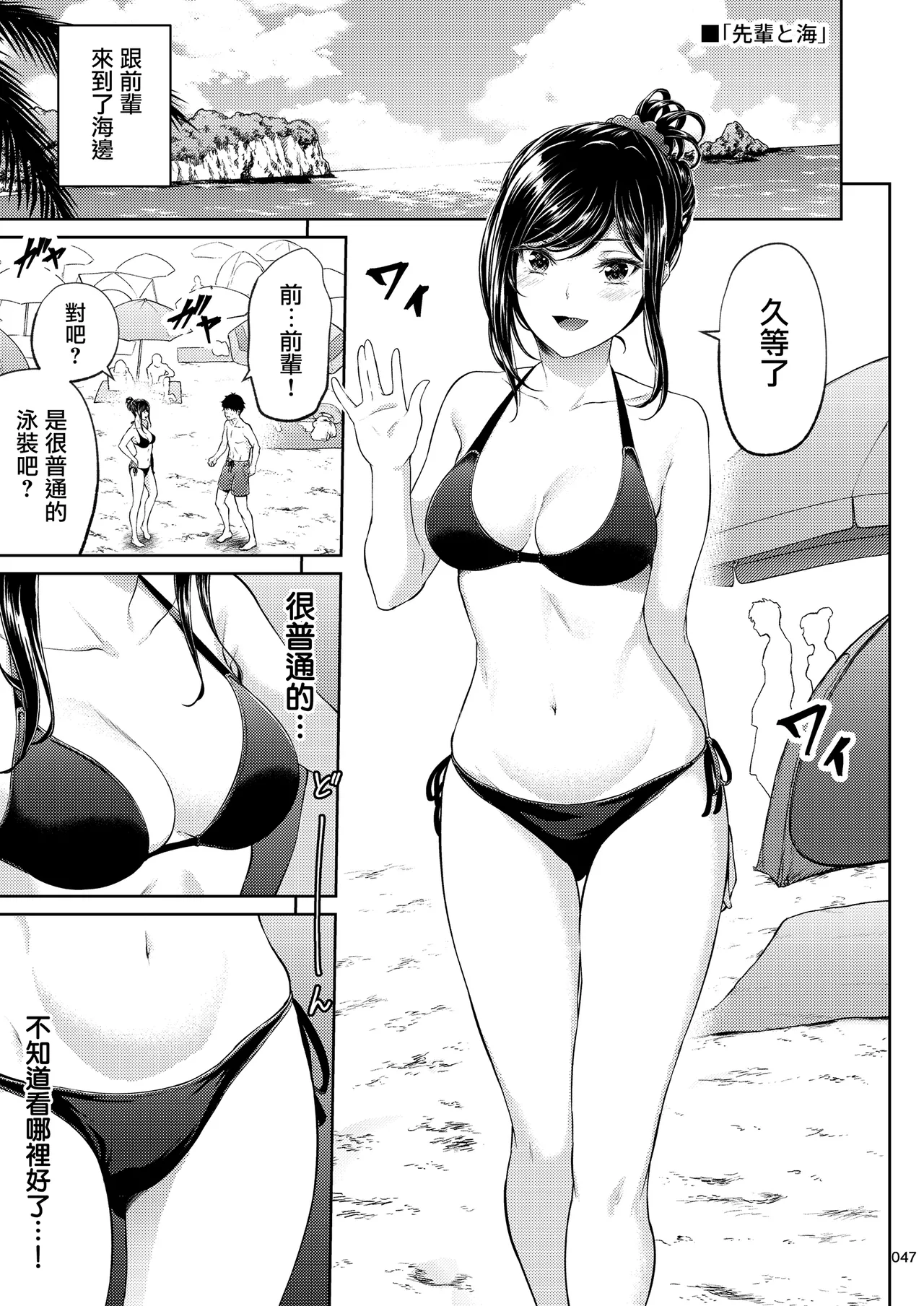 Shokuba no Senpai 2 - Page 46
