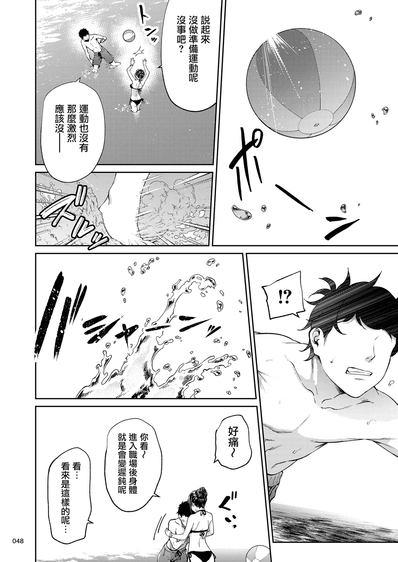 Shokuba no Senpai 2 page 47 original parody - paizuri bikini hentai manga - read online free