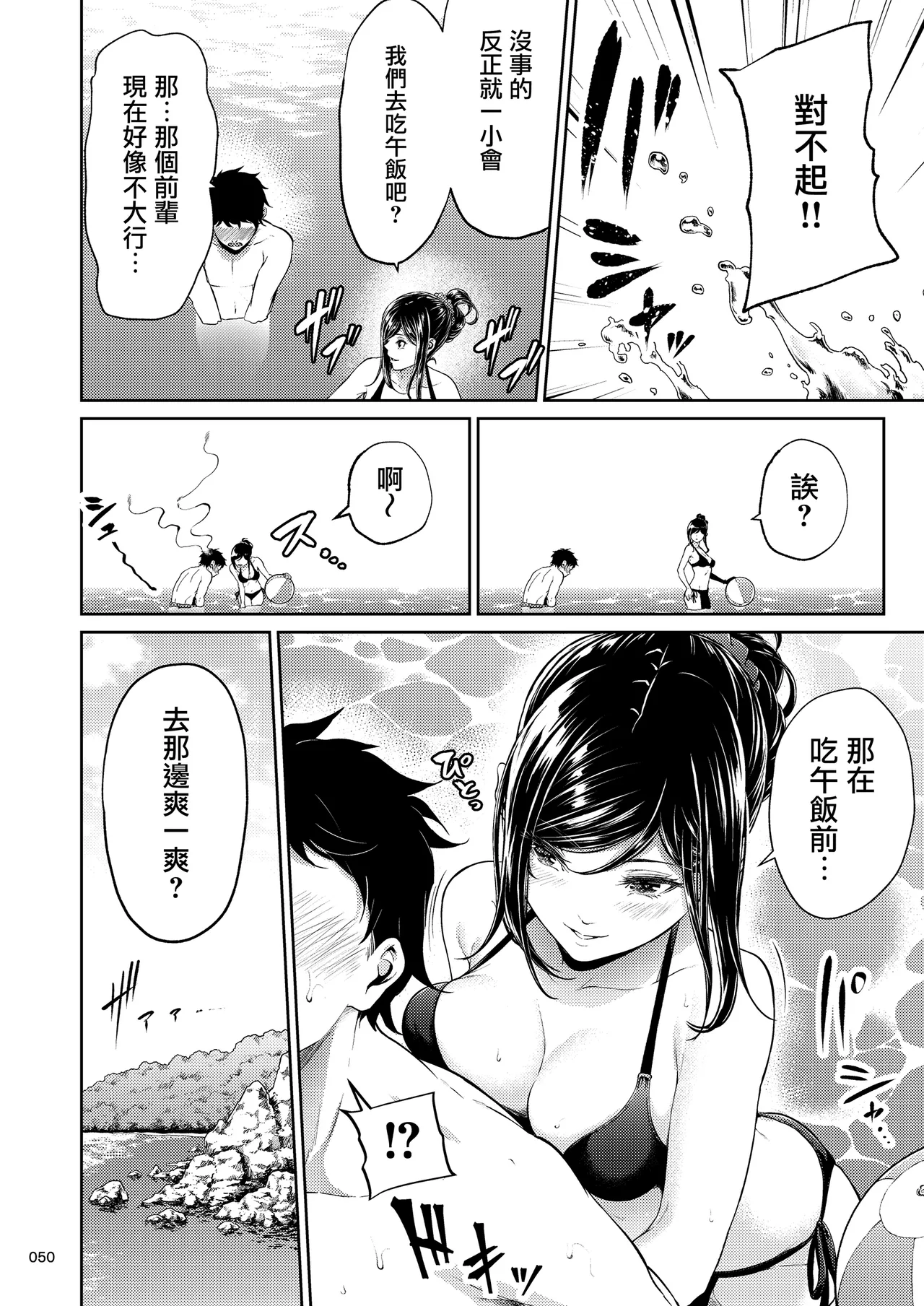Shokuba no Senpai 2 - Page 49