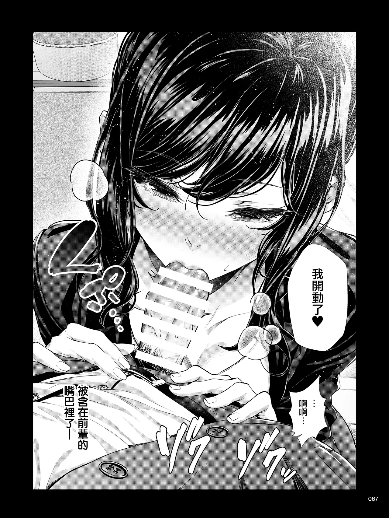 Shokuba no Senpai 2 - Page 66